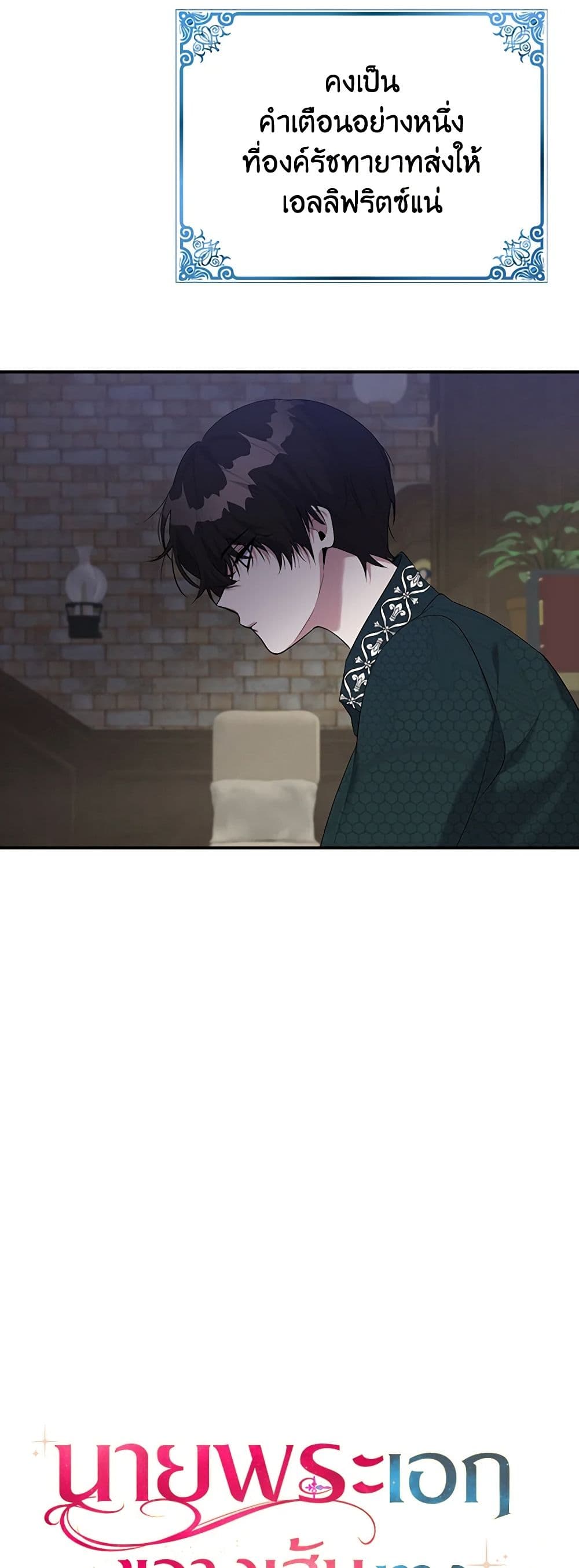 A Male Protagonist Is Blocking My Way page 2