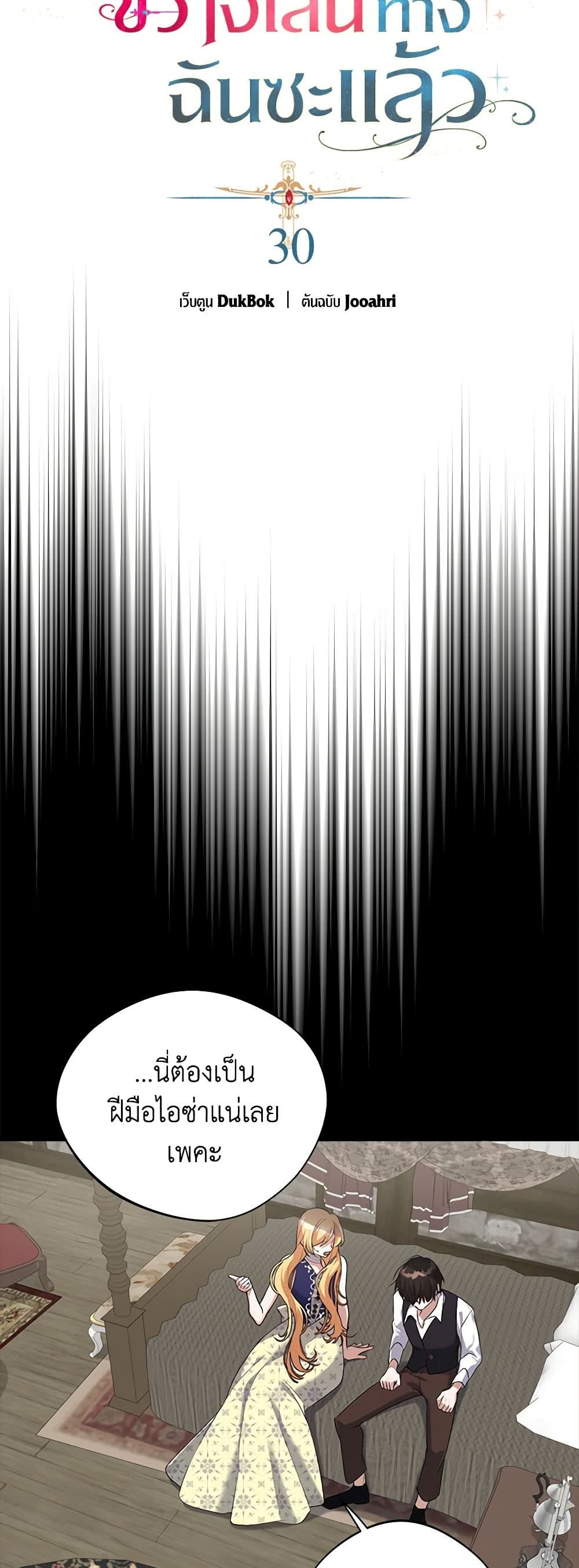 A Male Protagonist Is Blocking My Way page 3