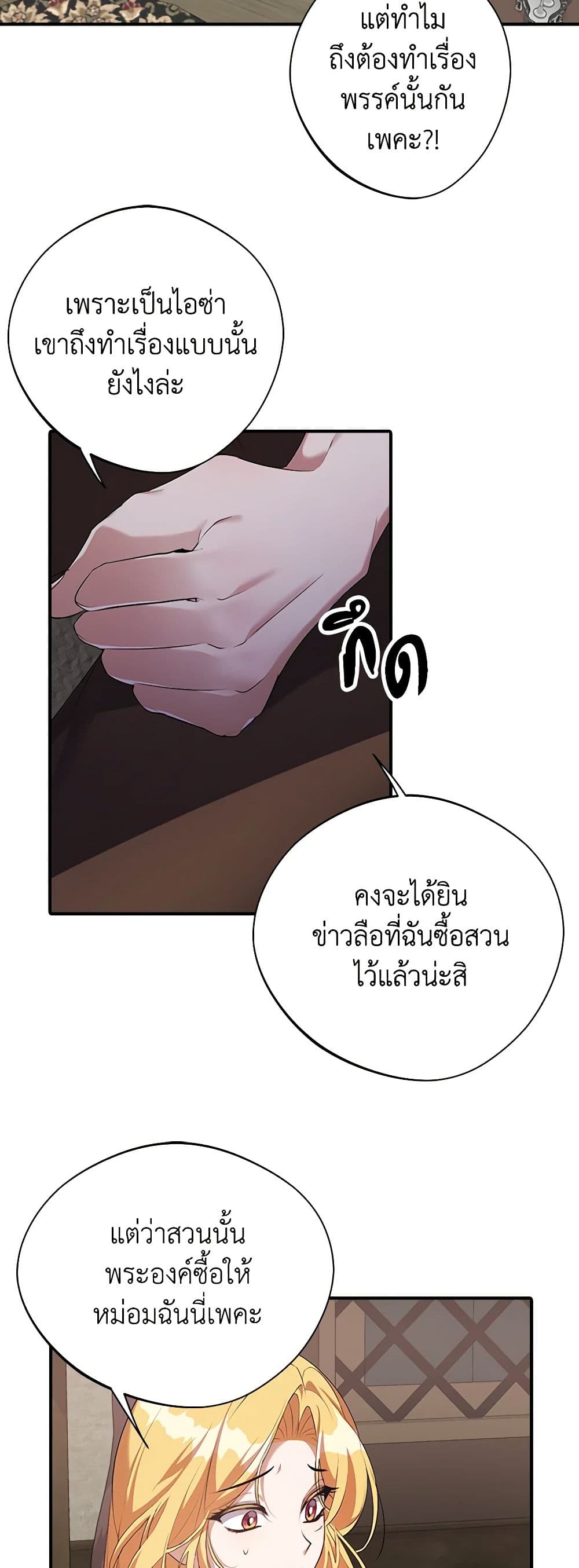 A Male Protagonist Is Blocking My Way page 4