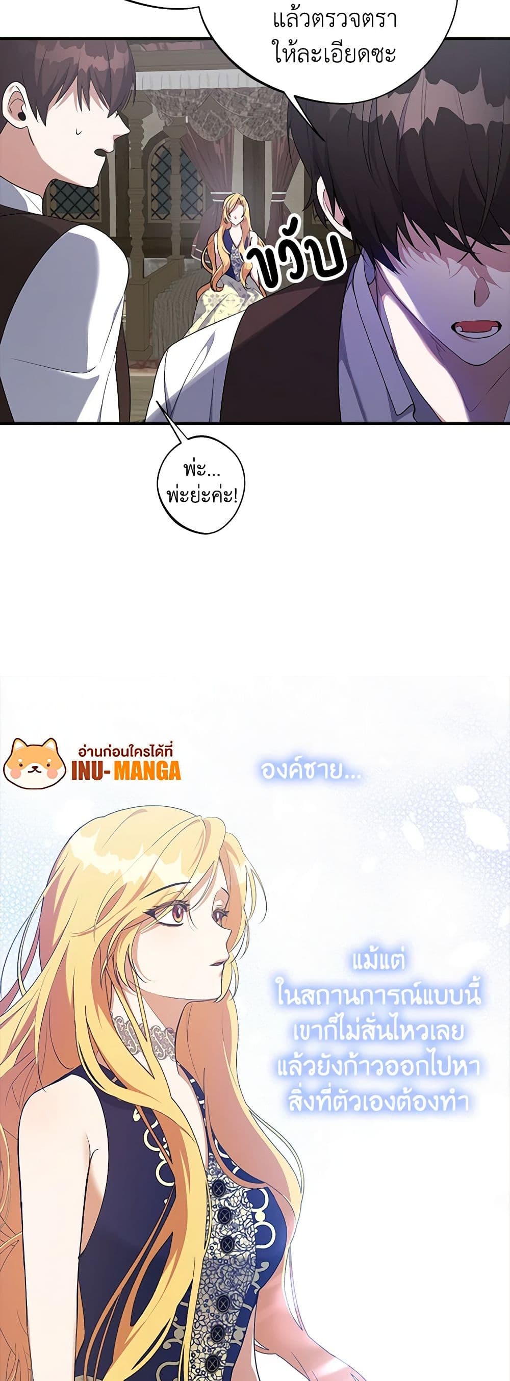 A Male Protagonist Is Blocking My Way page 7