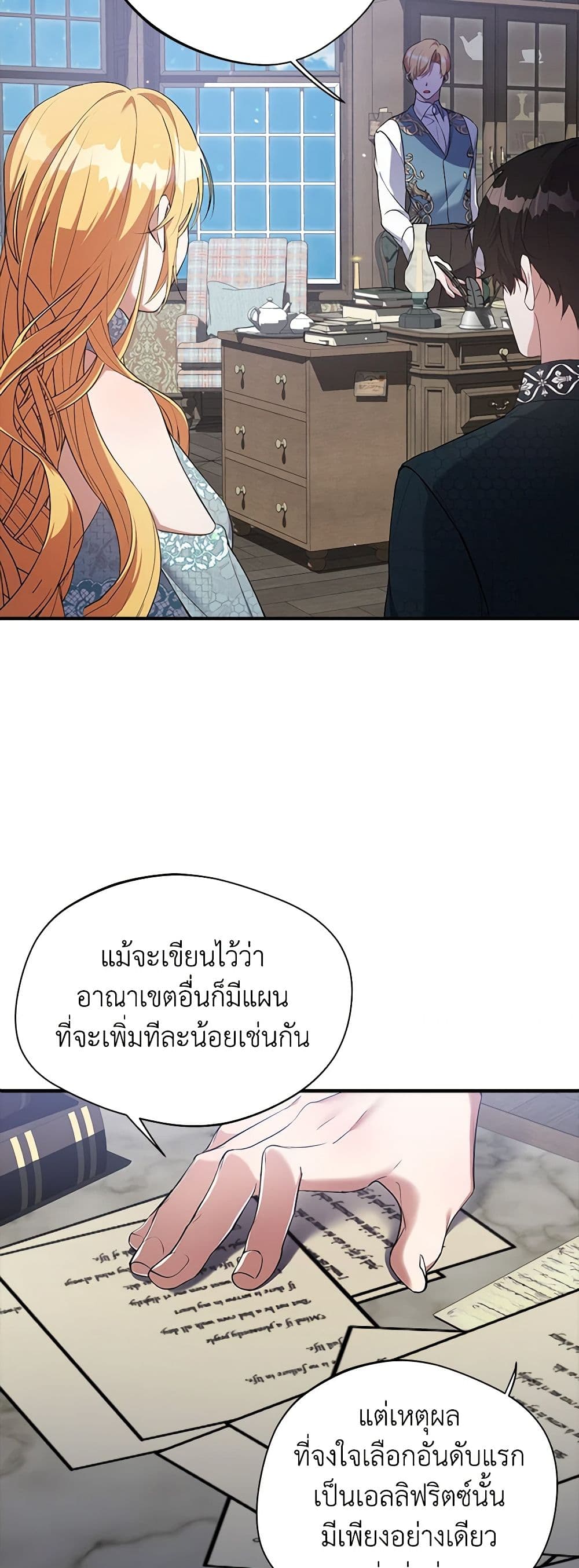 A Male Protagonist Is Blocking My Way page 9
