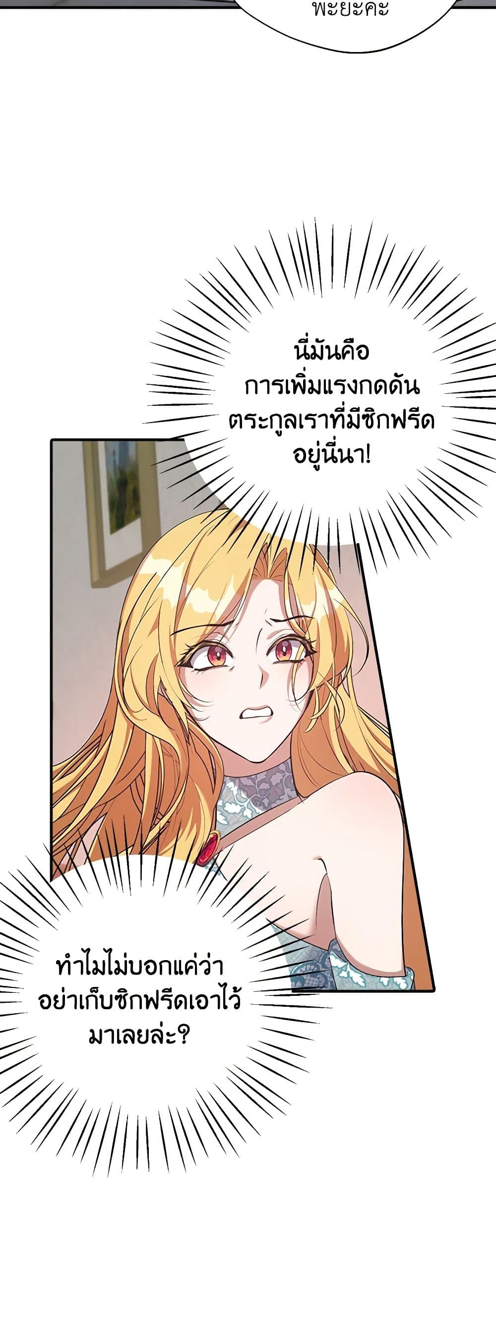 A Male Protagonist Is Blocking My Way page 10