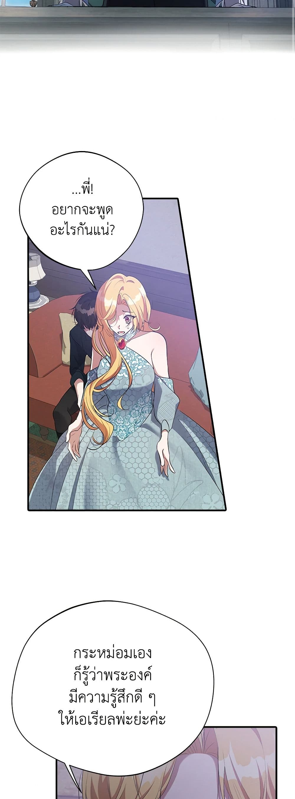 A Male Protagonist Is Blocking My Way page 11