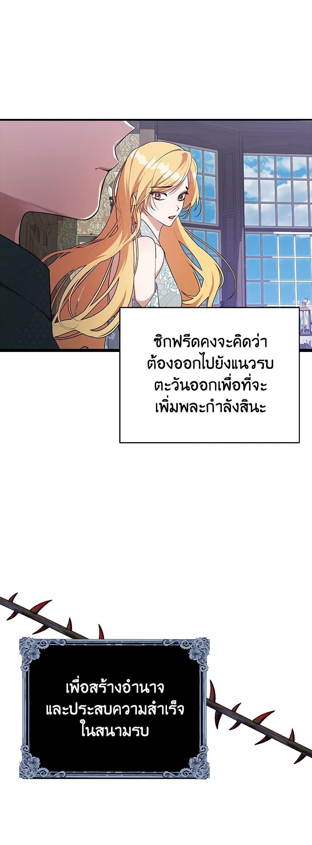 A Male Protagonist Is Blocking My Way page 12