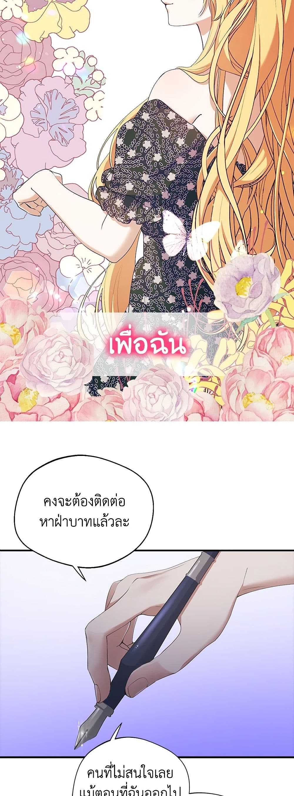A Male Protagonist Is Blocking My Way page 14