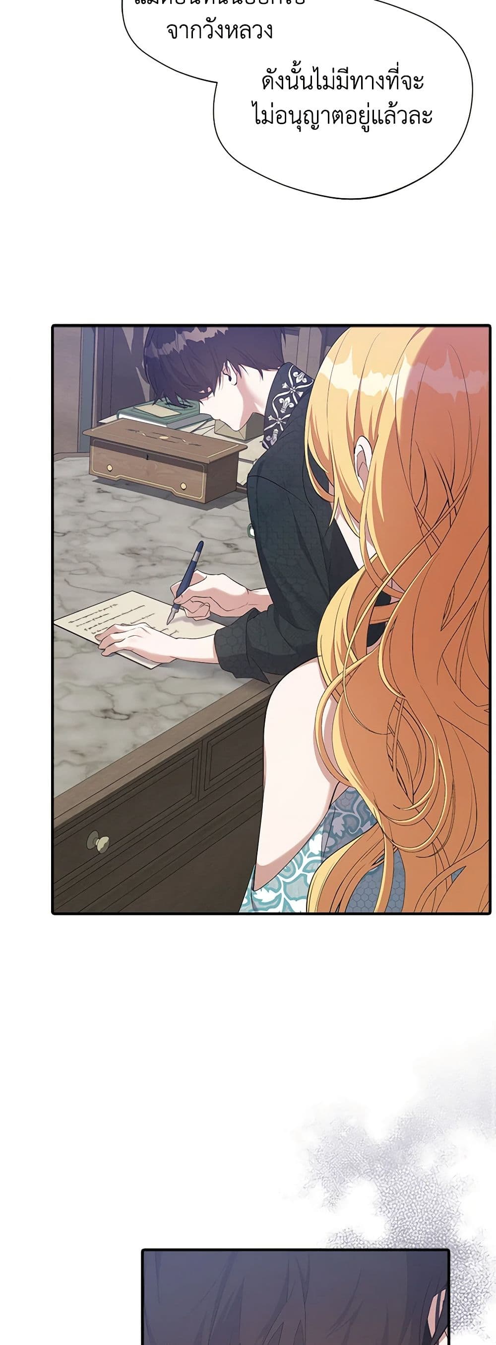 A Male Protagonist Is Blocking My Way page 15