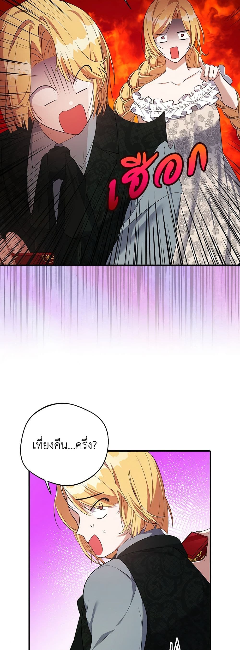 A Male Protagonist Is Blocking My Way page 18