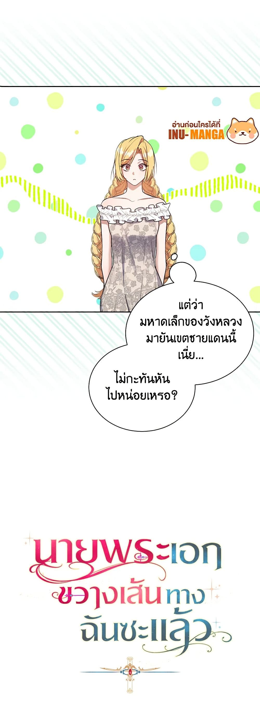A Male Protagonist Is Blocking My Way page 21