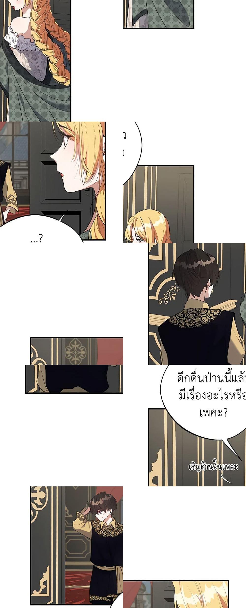 A Male Protagonist Is Blocking My Way page 3