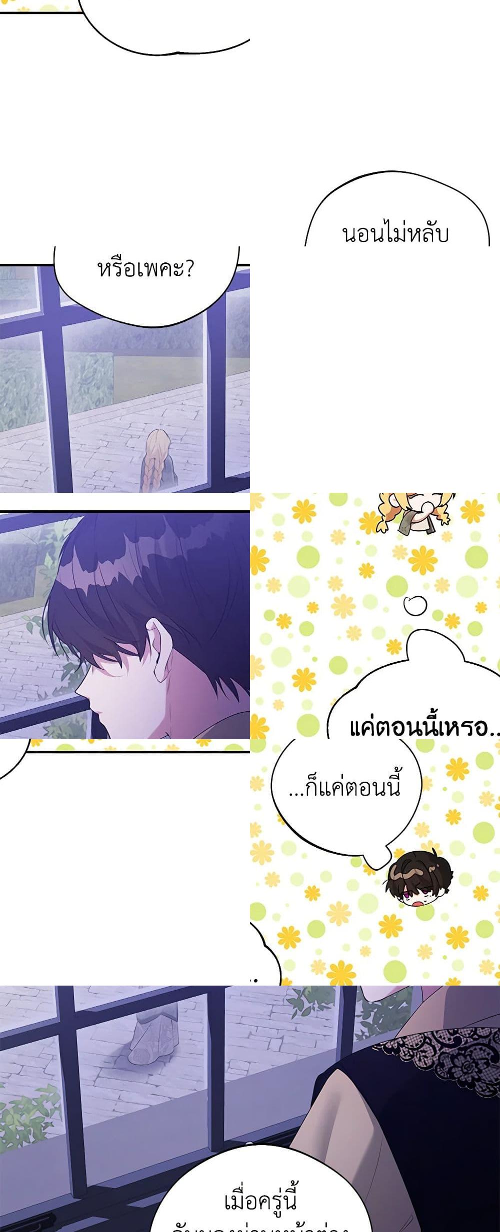 A Male Protagonist Is Blocking My Way page 4