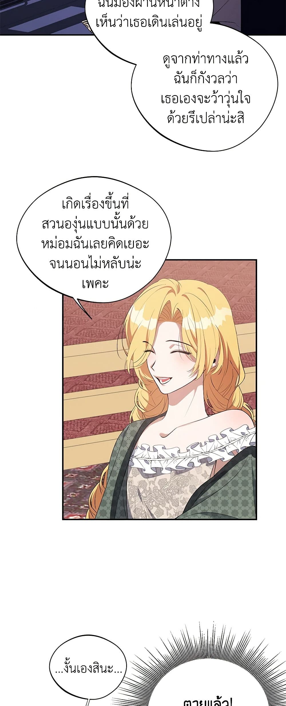 A Male Protagonist Is Blocking My Way page 5