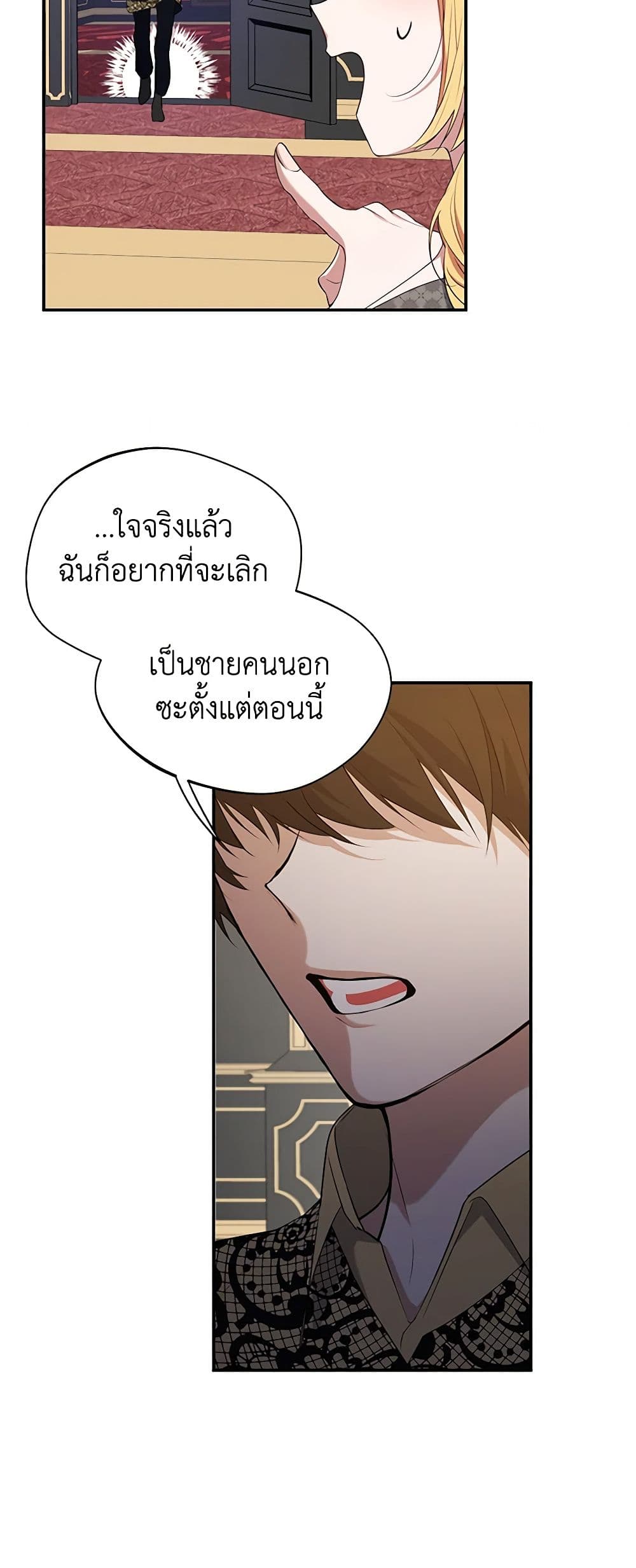 A Male Protagonist Is Blocking My Way page 6