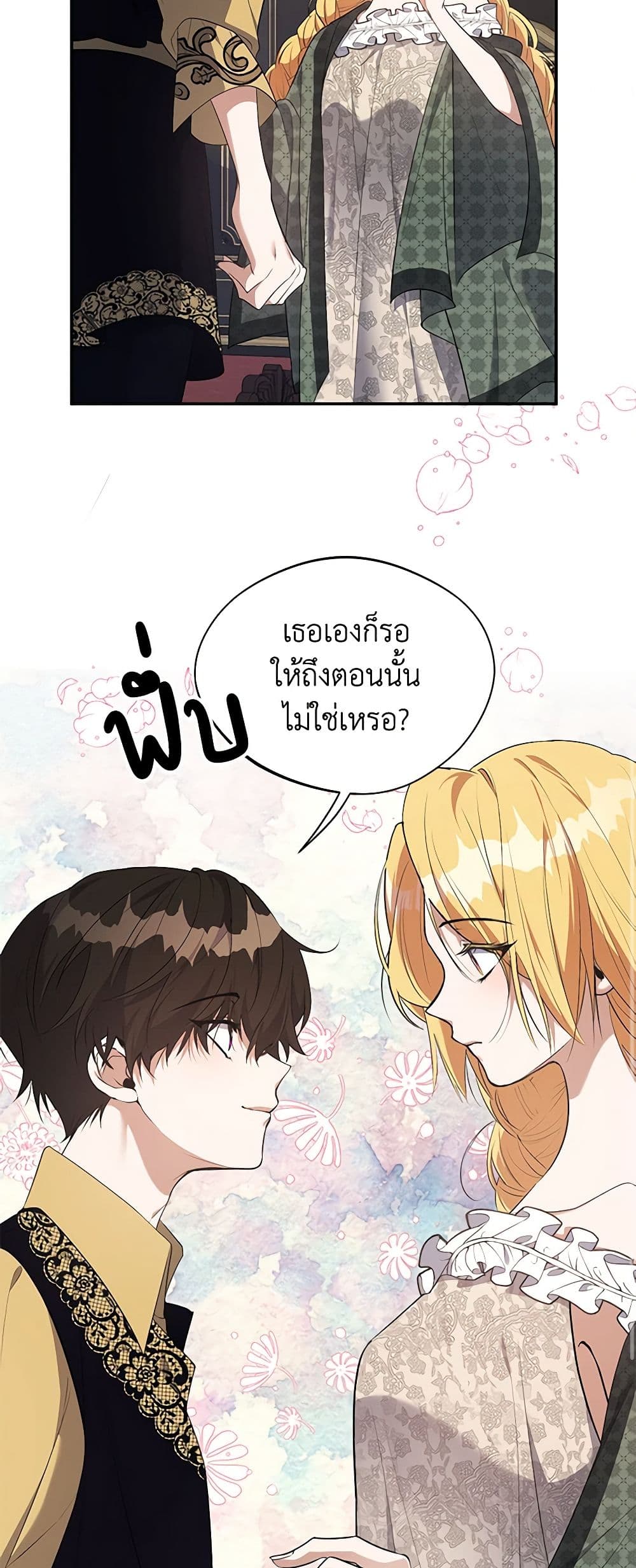 A Male Protagonist Is Blocking My Way page 7