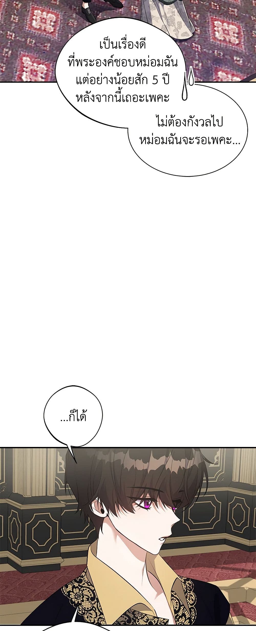 A Male Protagonist Is Blocking My Way page 9