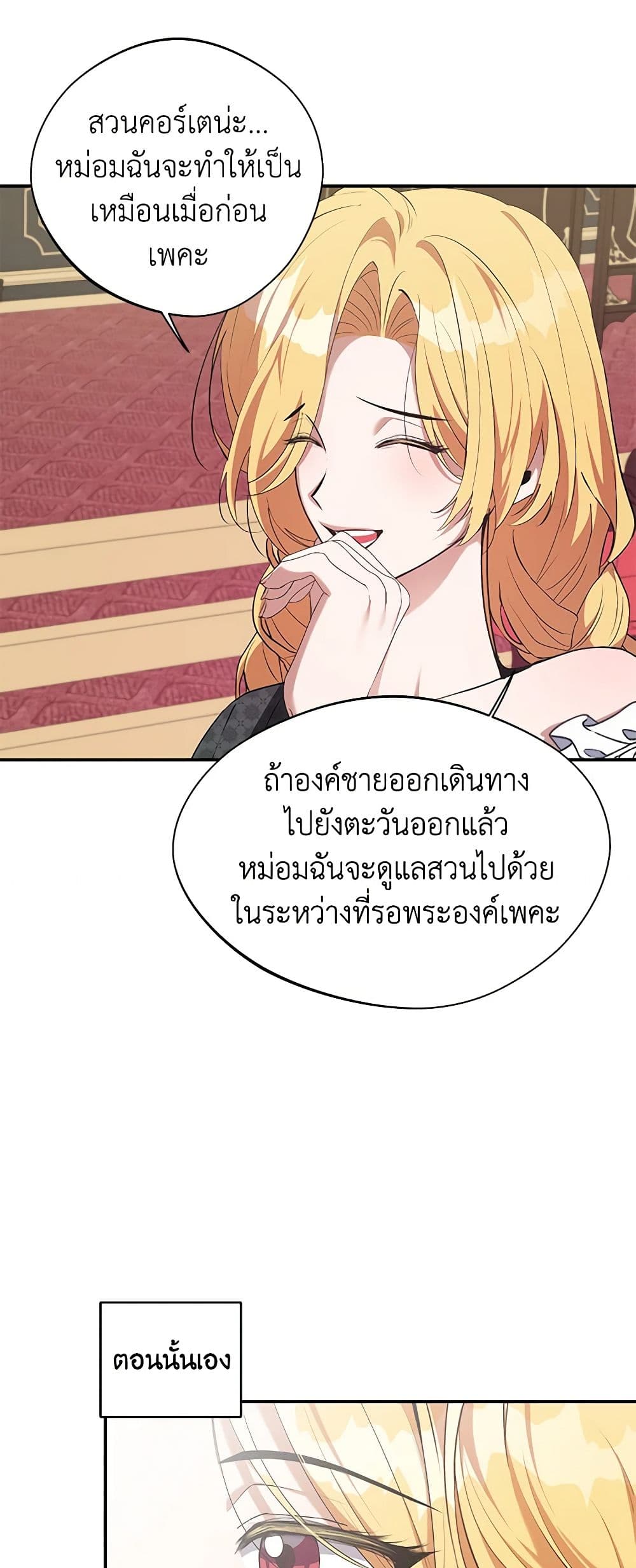 A Male Protagonist Is Blocking My Way page 10