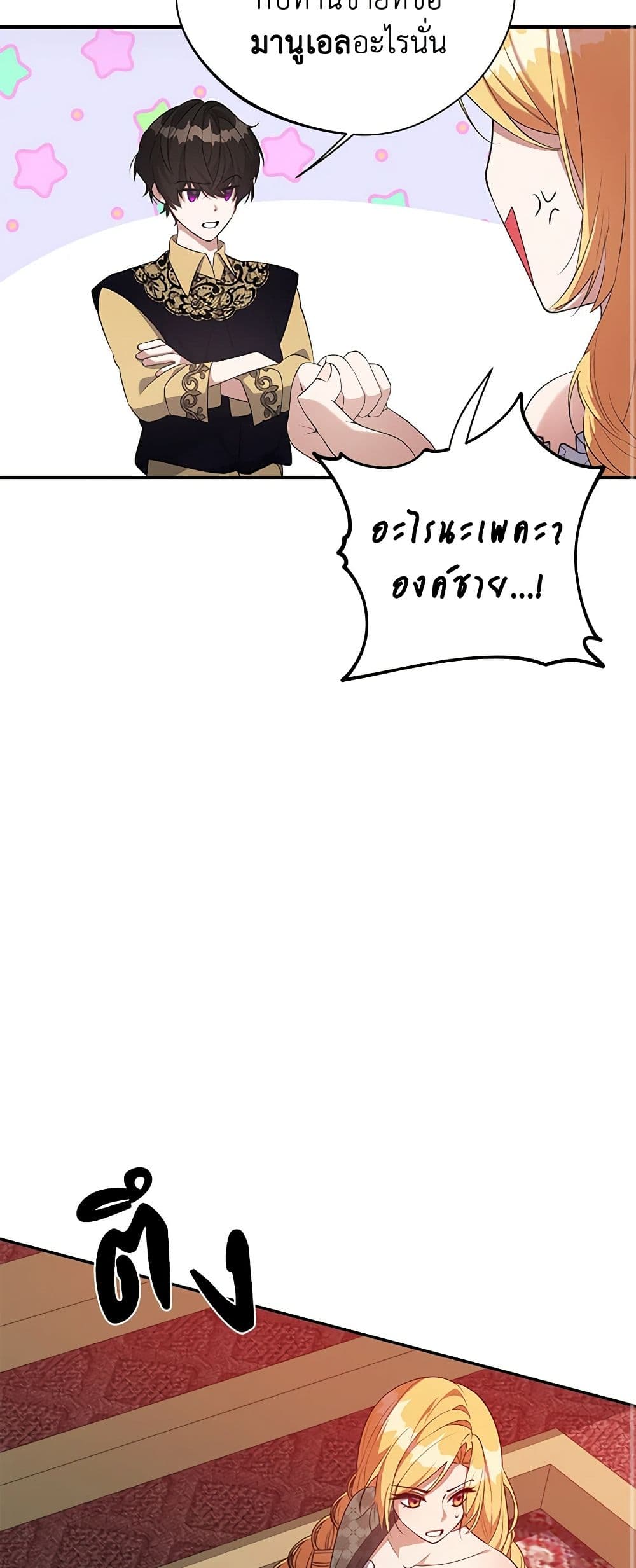 A Male Protagonist Is Blocking My Way page 12