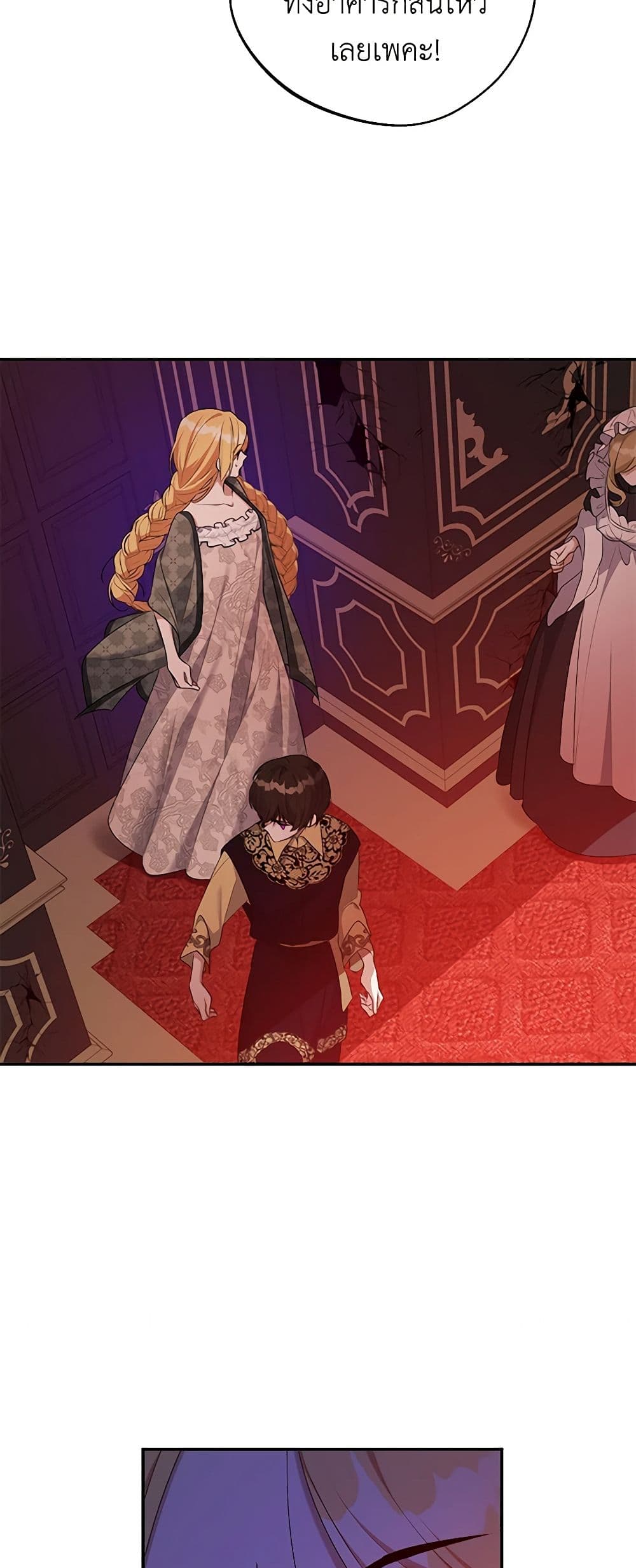 A Male Protagonist Is Blocking My Way page 13