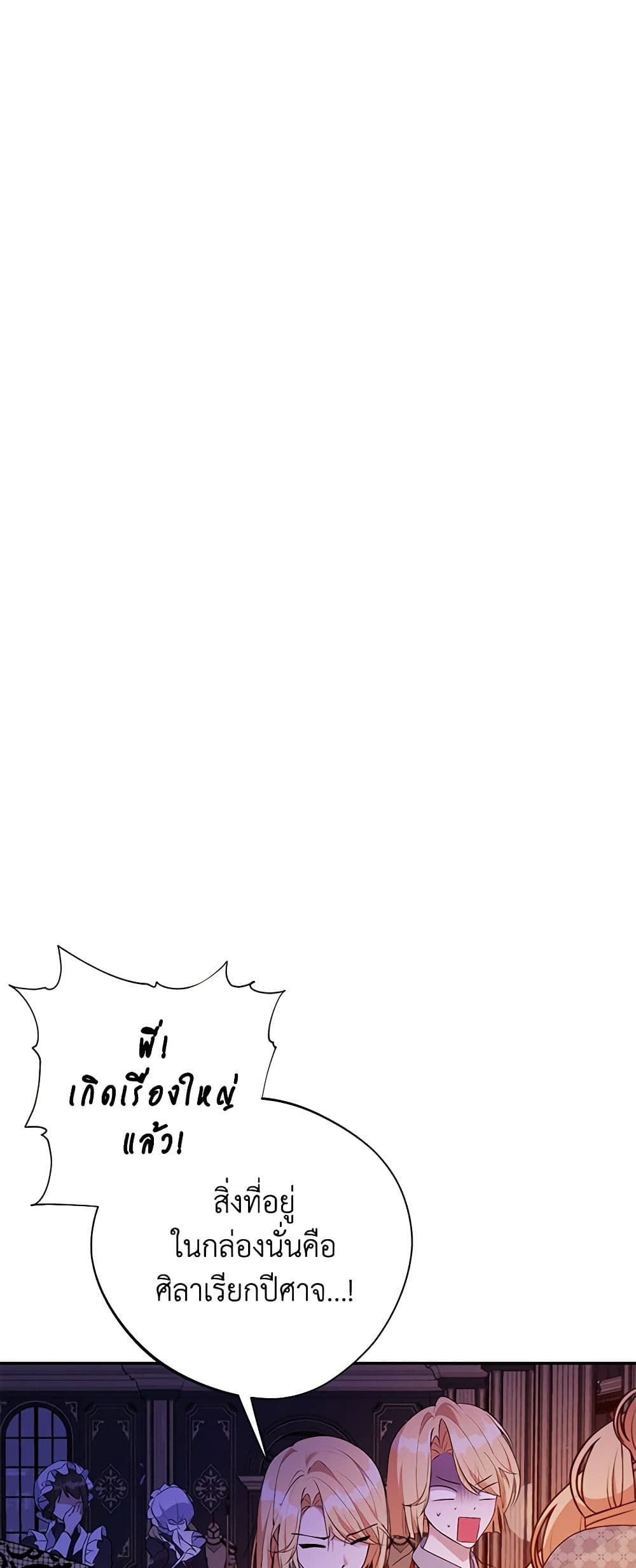 A Male Protagonist Is Blocking My Way page 19