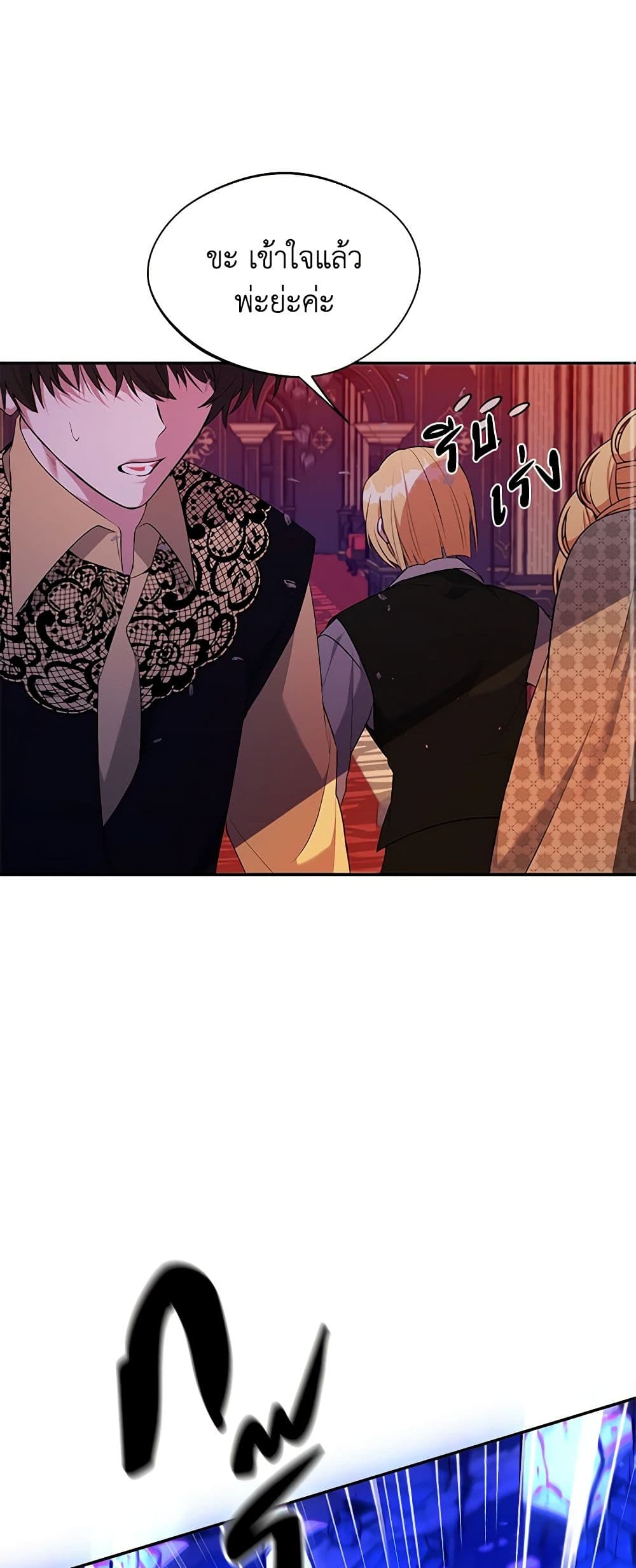 A Male Protagonist Is Blocking My Way page 20