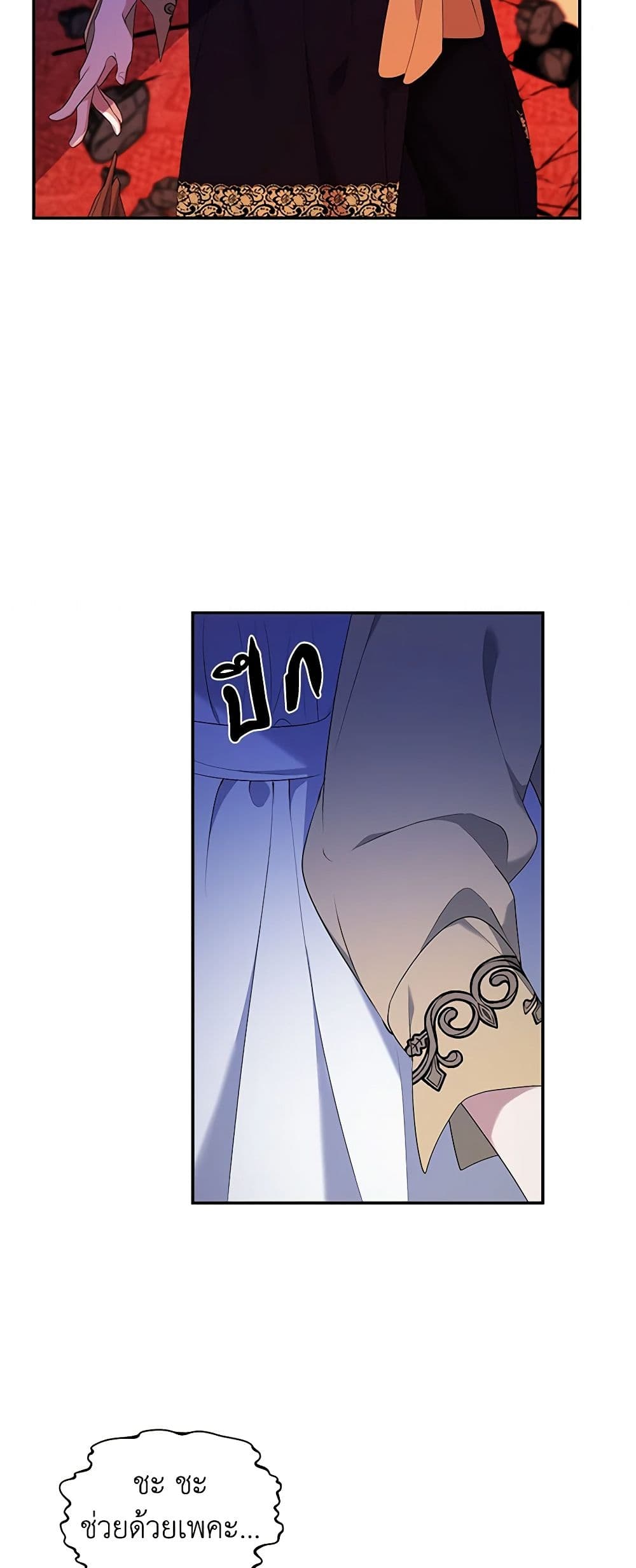 A Male Protagonist Is Blocking My Way page 26