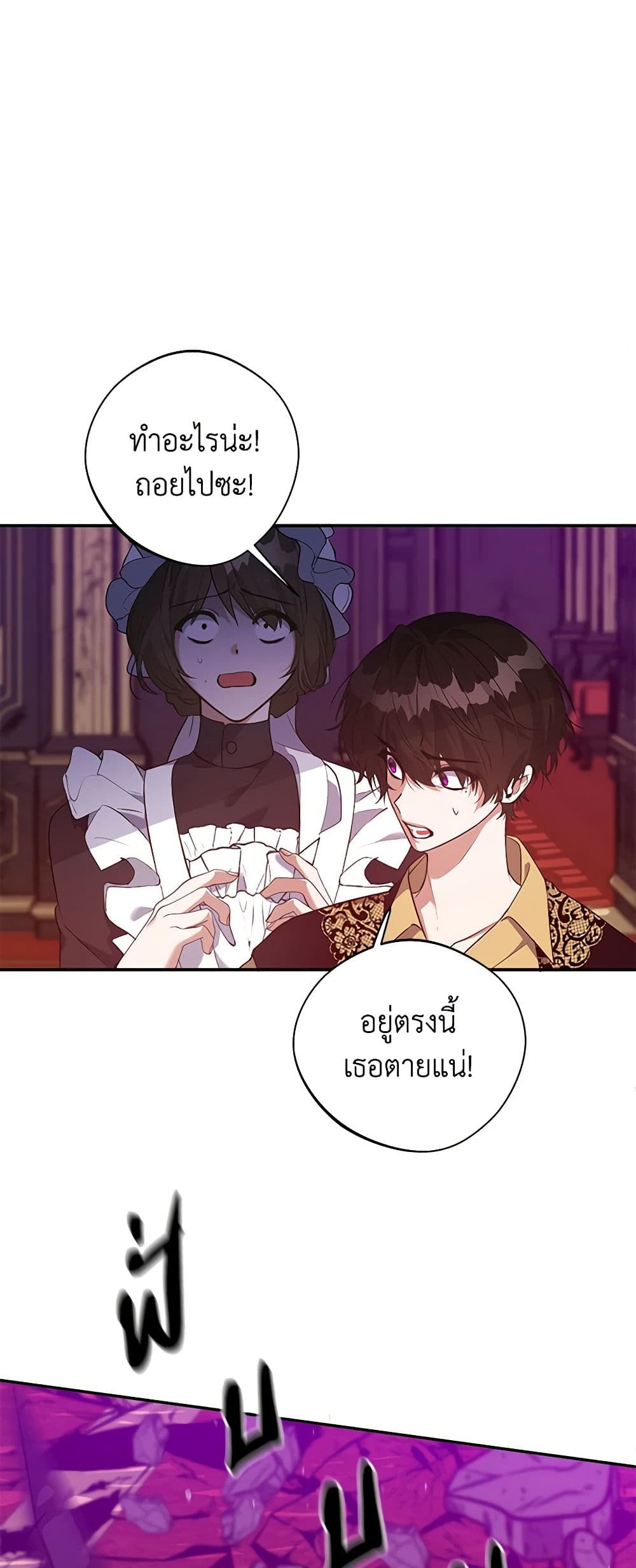A Male Protagonist Is Blocking My Way page 27