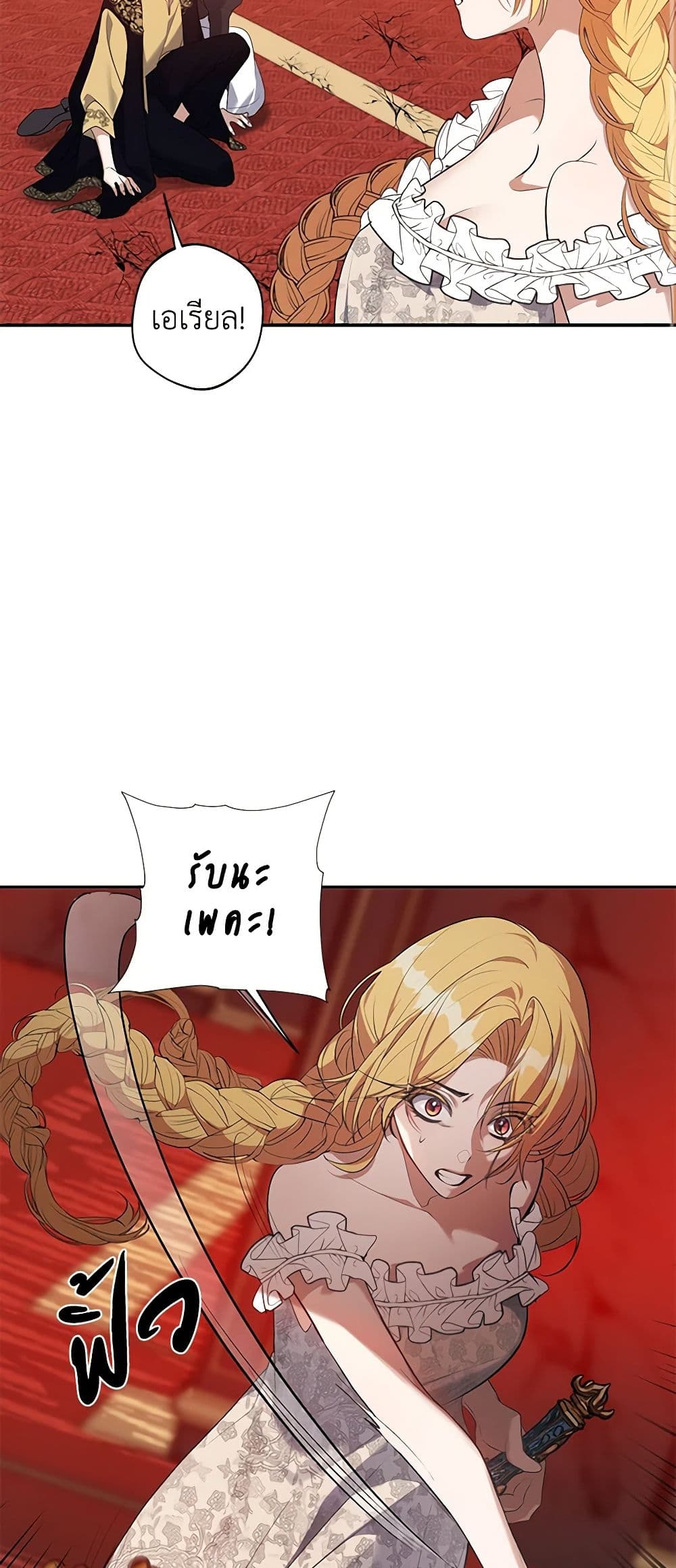 A Male Protagonist Is Blocking My Way page 3
