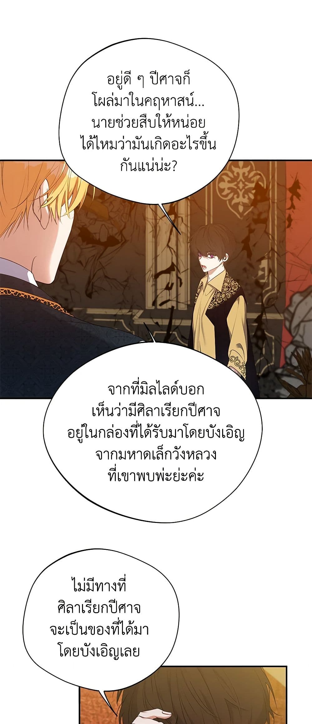 A Male Protagonist Is Blocking My Way page 12