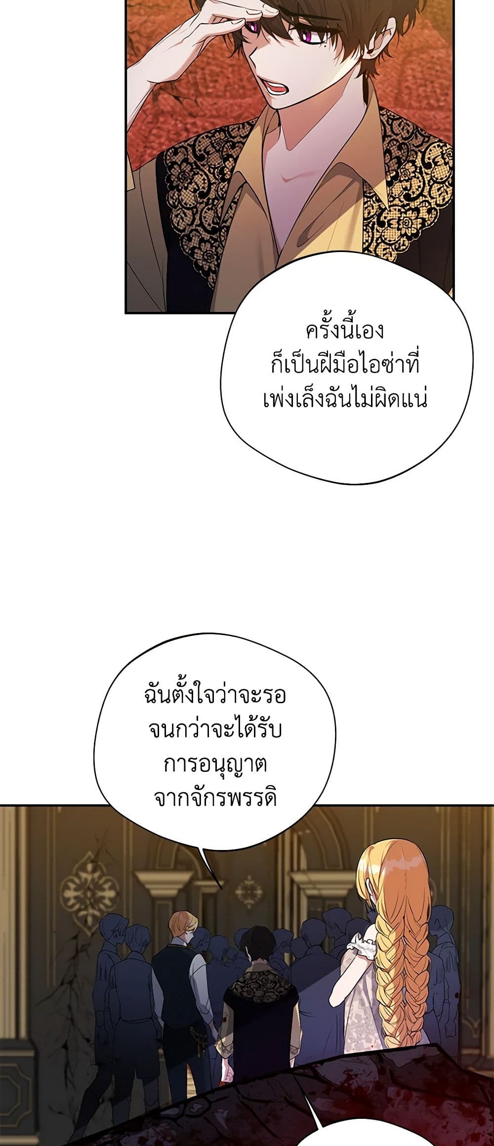 A Male Protagonist Is Blocking My Way page 13
