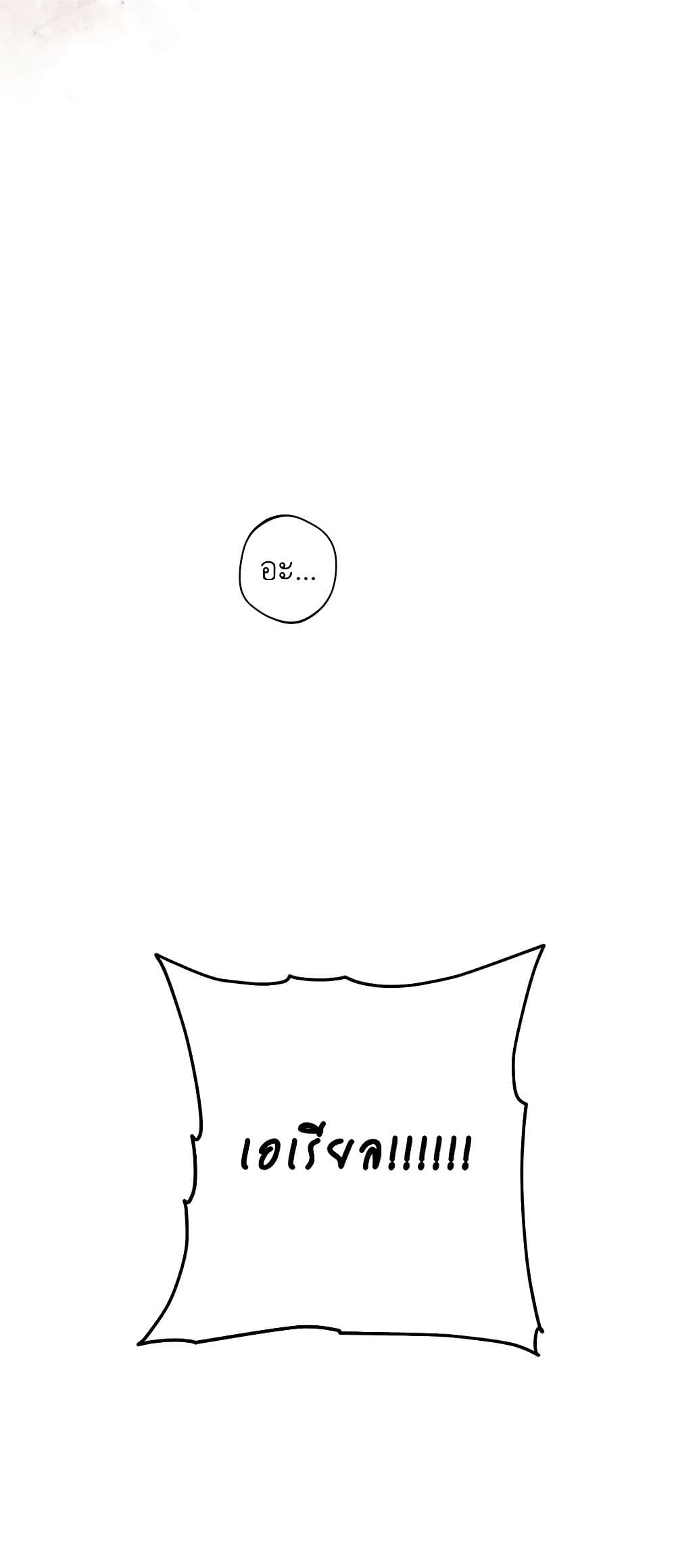 A Male Protagonist Is Blocking My Way page 18