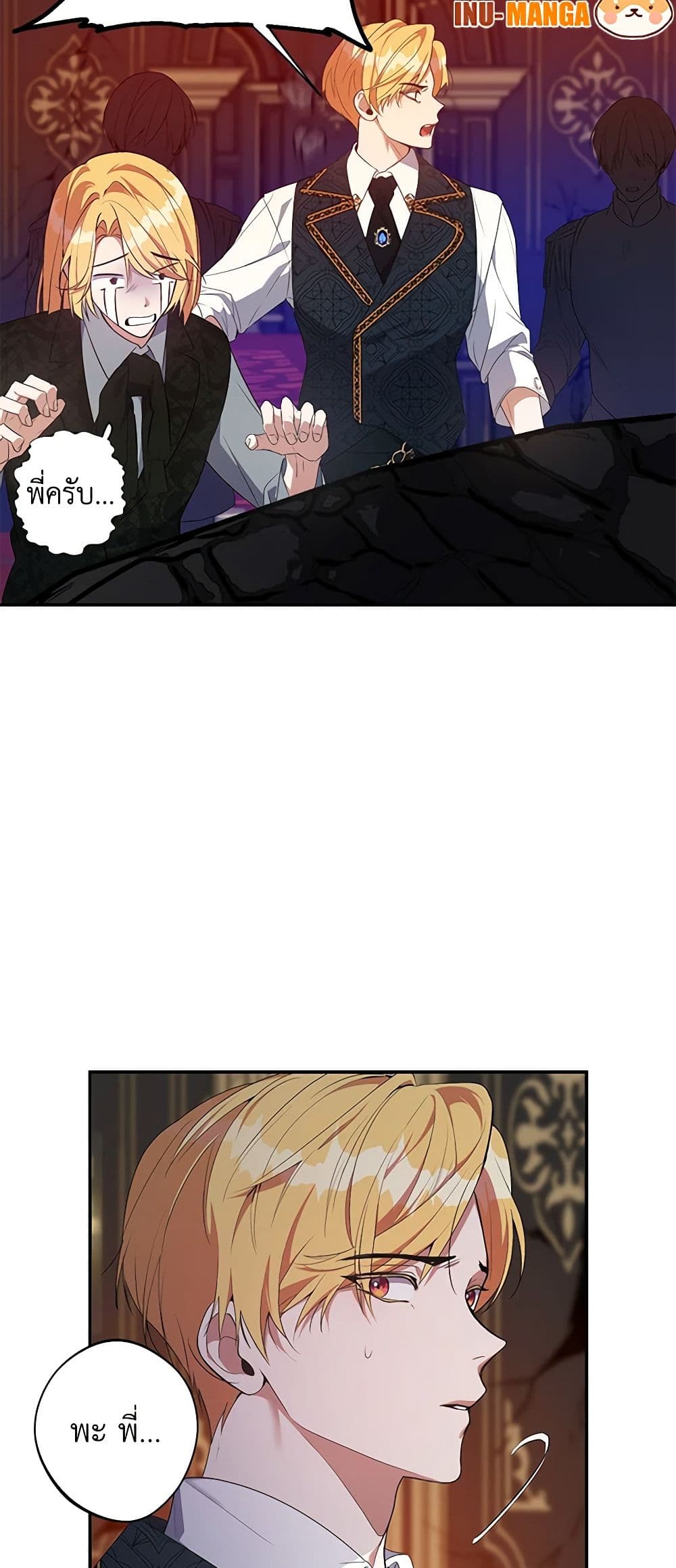 A Male Protagonist Is Blocking My Way page 20