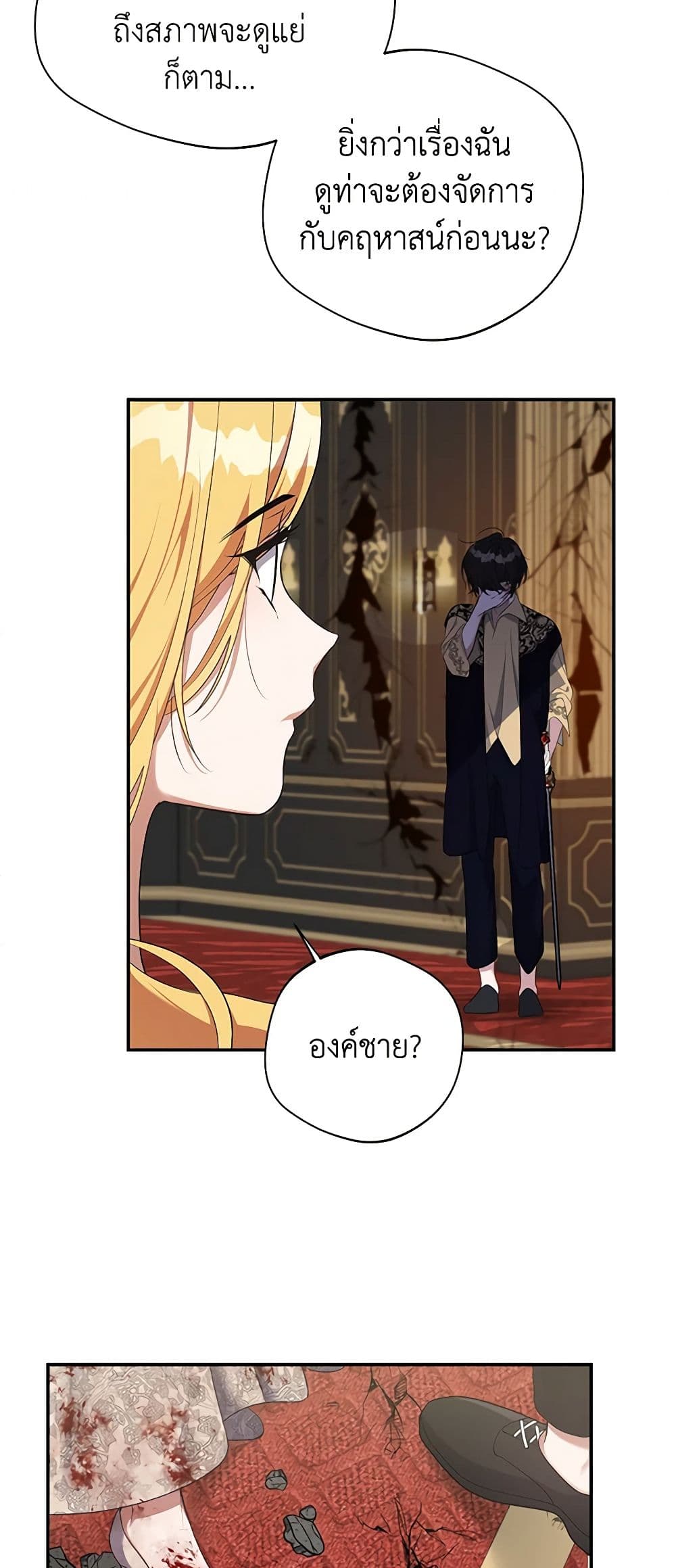A Male Protagonist Is Blocking My Way page 24