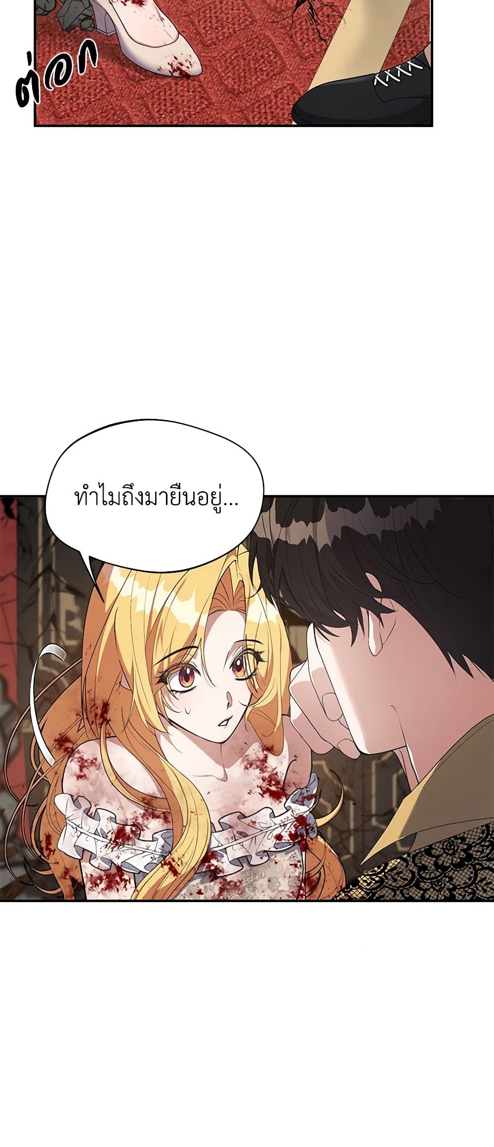 A Male Protagonist Is Blocking My Way page 25