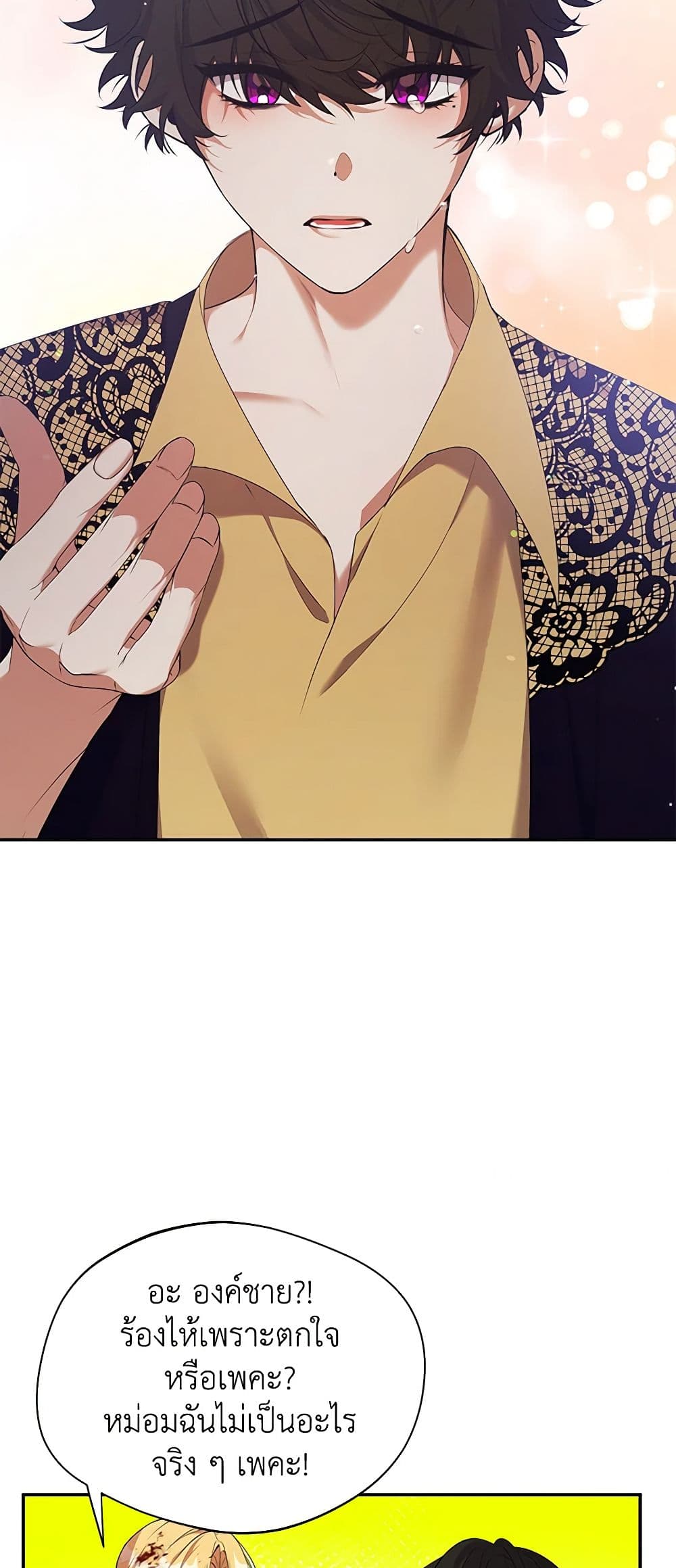 A Male Protagonist Is Blocking My Way page 28