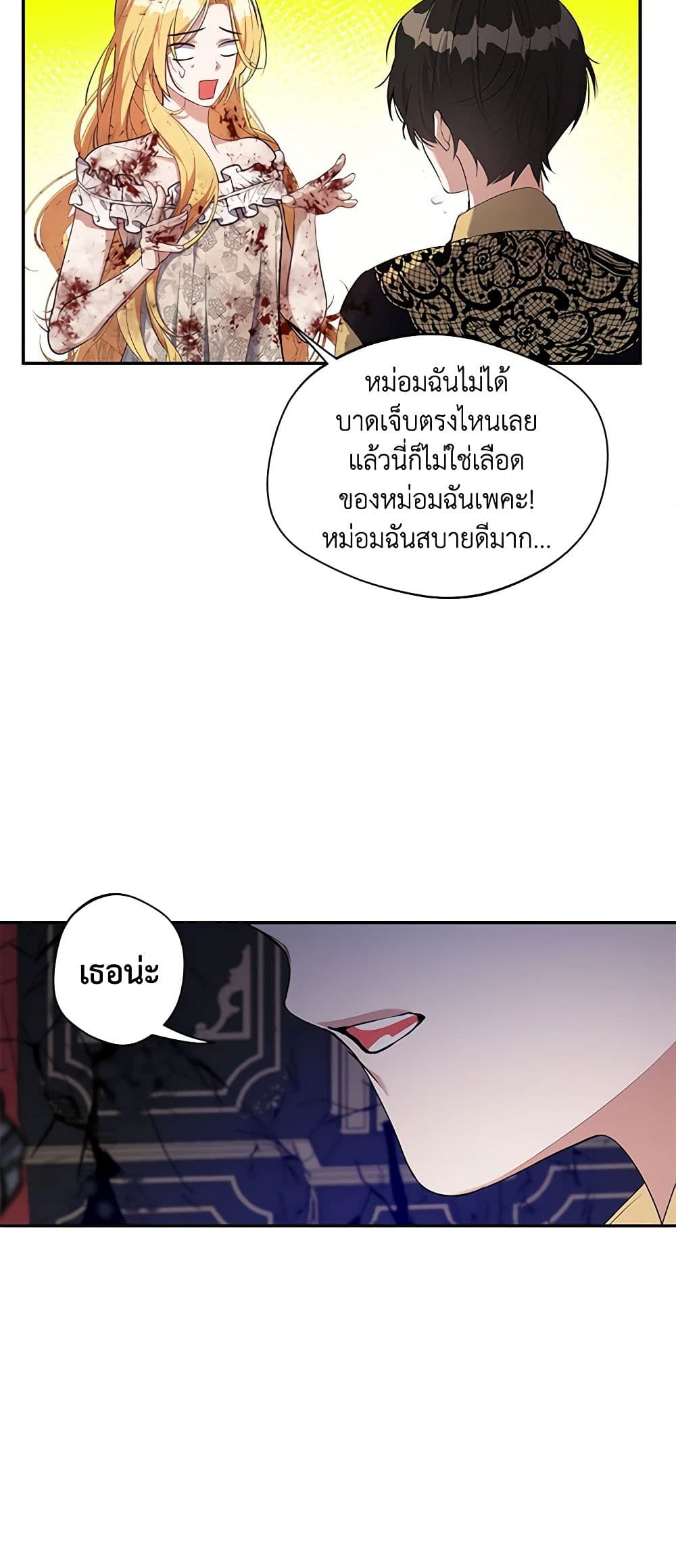 A Male Protagonist Is Blocking My Way page 29