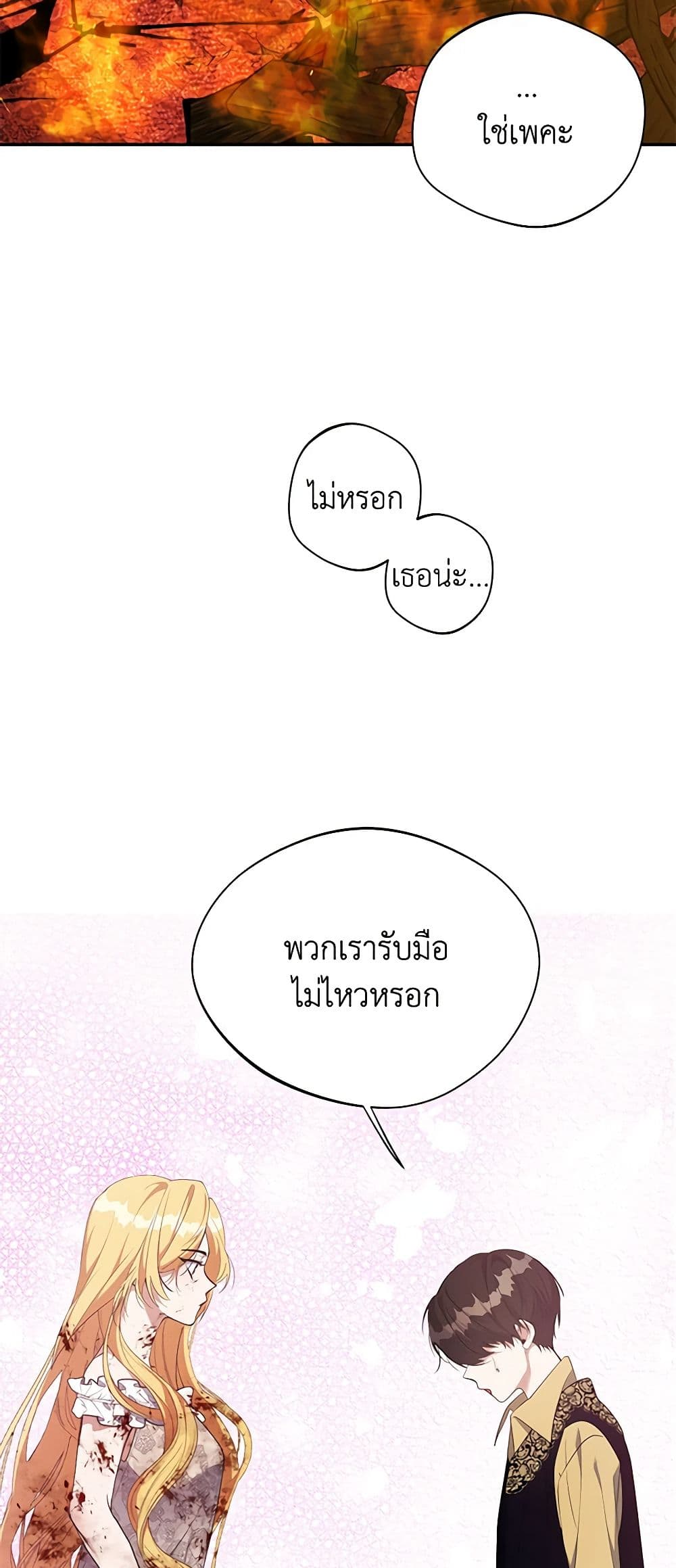 A Male Protagonist Is Blocking My Way page 30