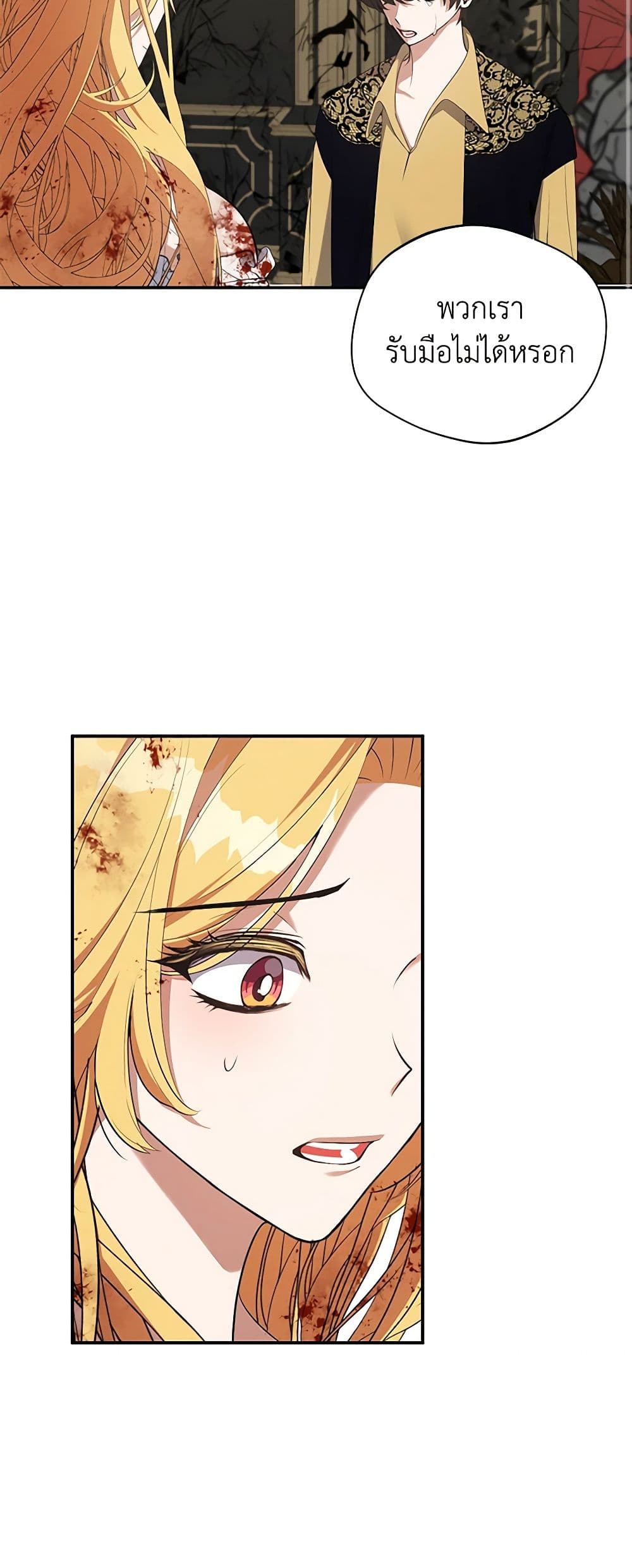 A Male Protagonist Is Blocking My Way page 2