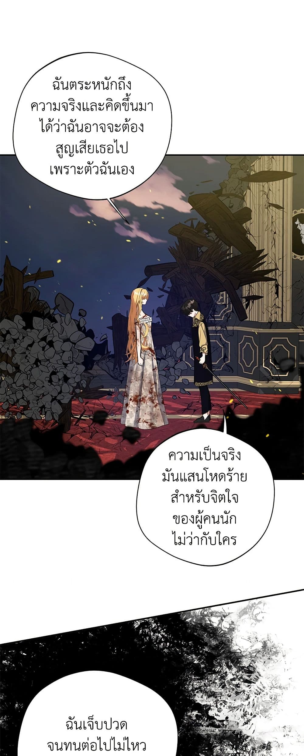 A Male Protagonist Is Blocking My Way page 3