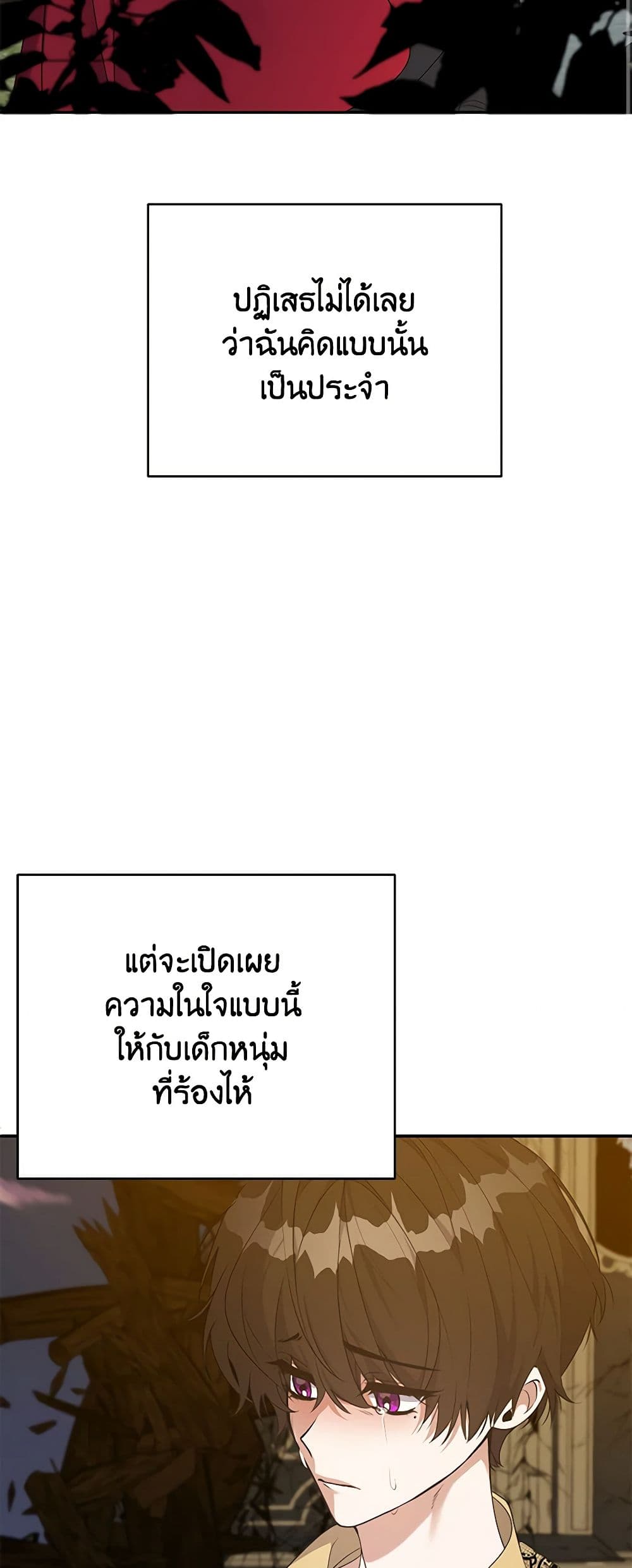 A Male Protagonist Is Blocking My Way page 5