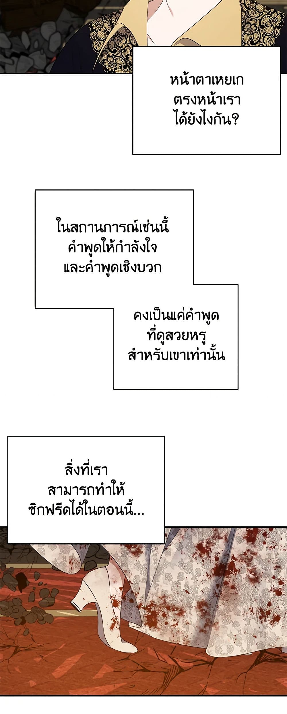 A Male Protagonist Is Blocking My Way page 6