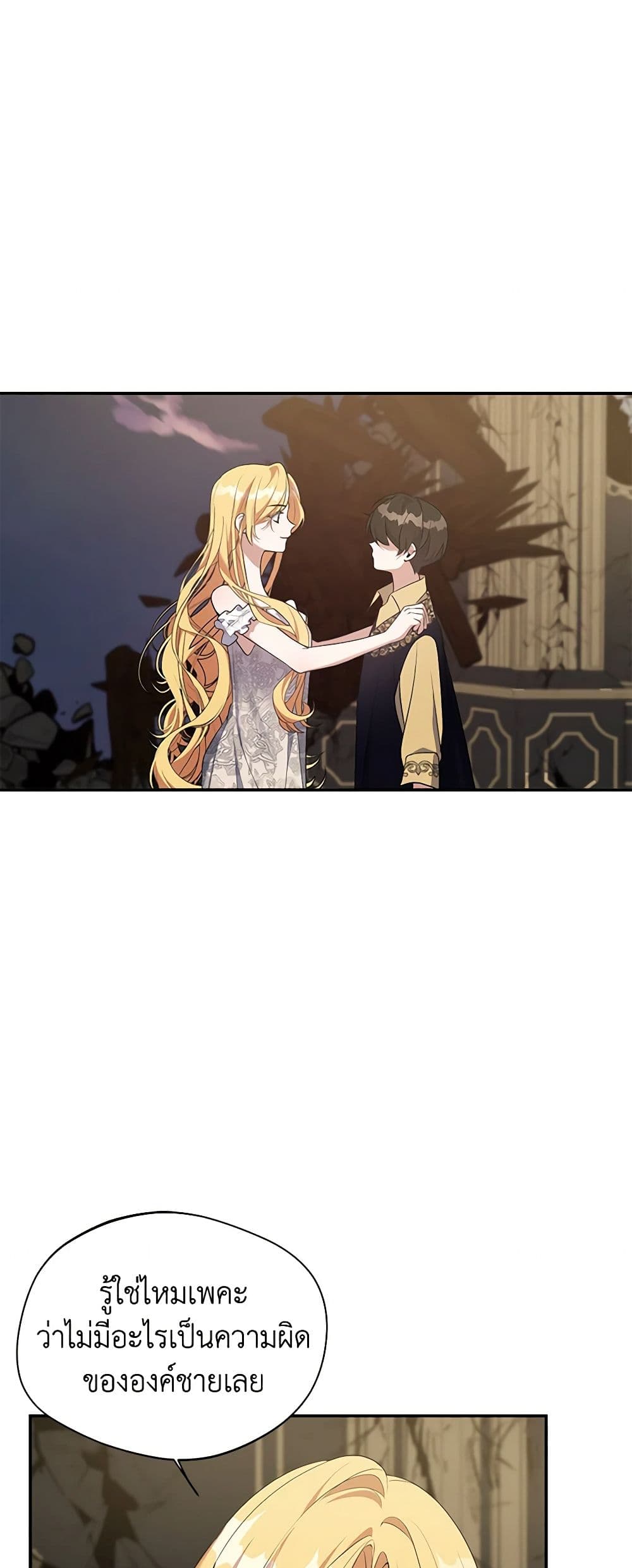 A Male Protagonist Is Blocking My Way page 9