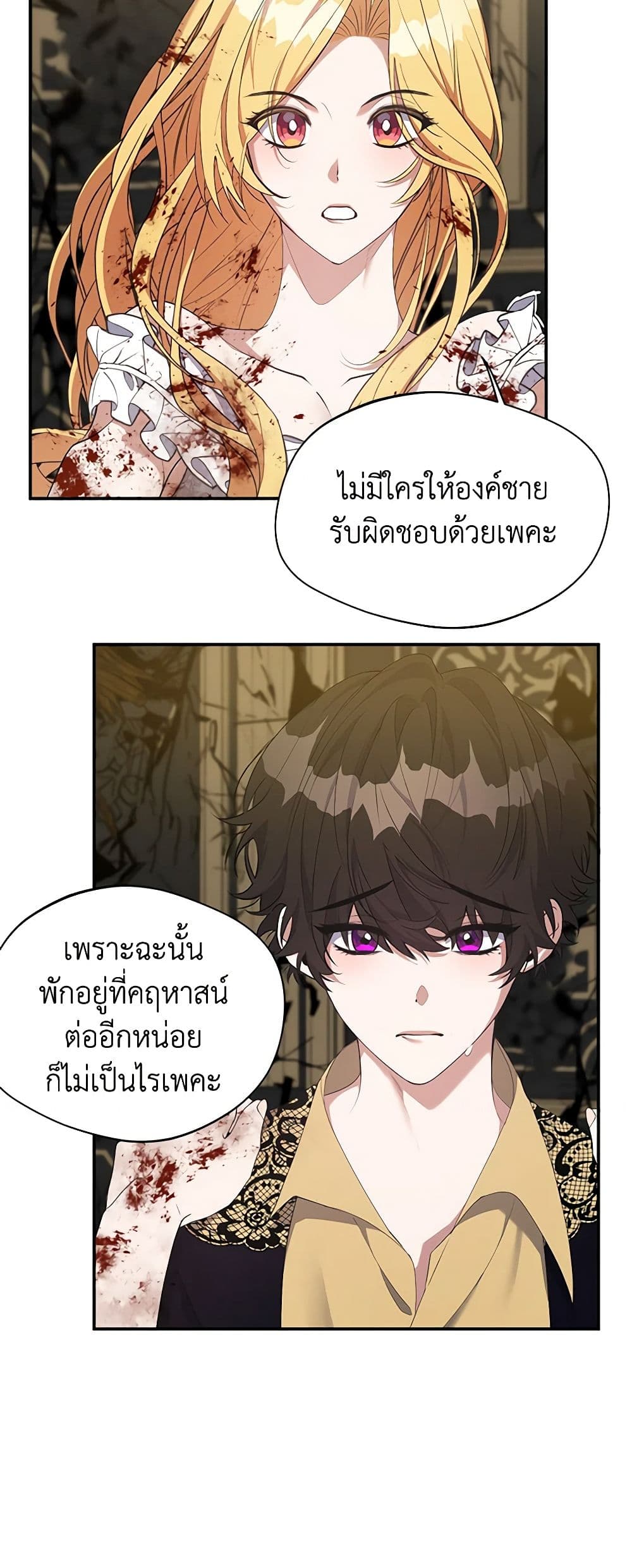 A Male Protagonist Is Blocking My Way page 10