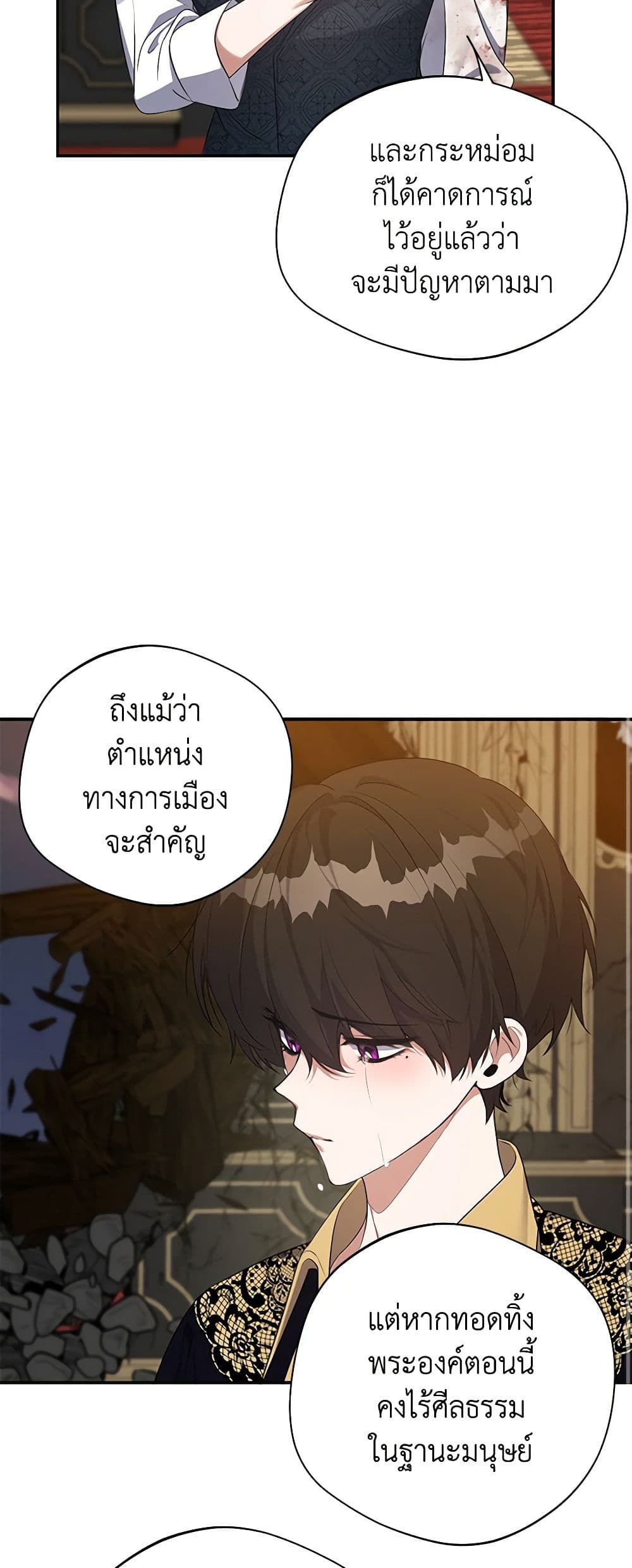 A Male Protagonist Is Blocking My Way page 11