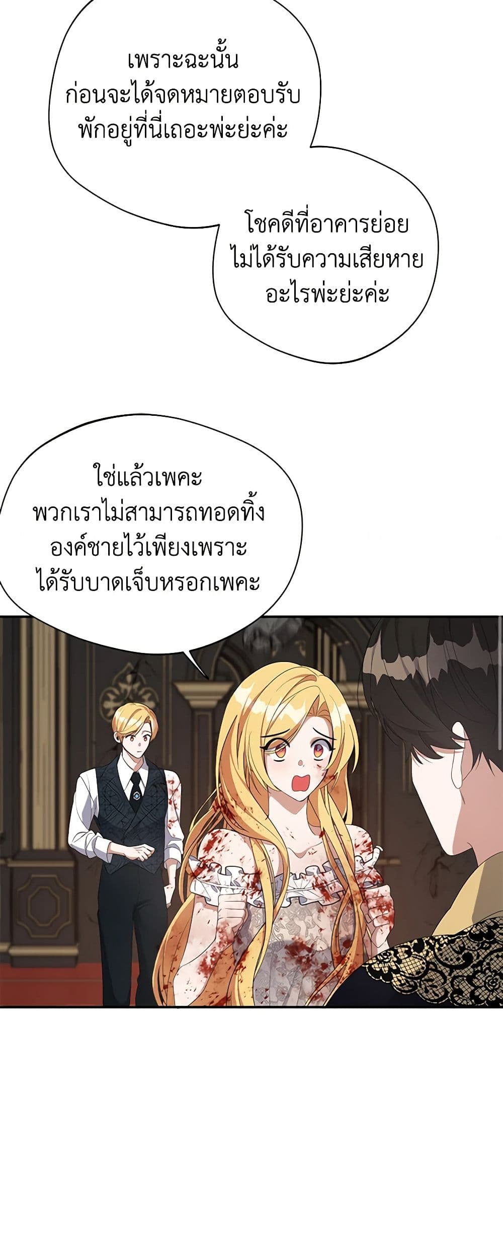 A Male Protagonist Is Blocking My Way page 12