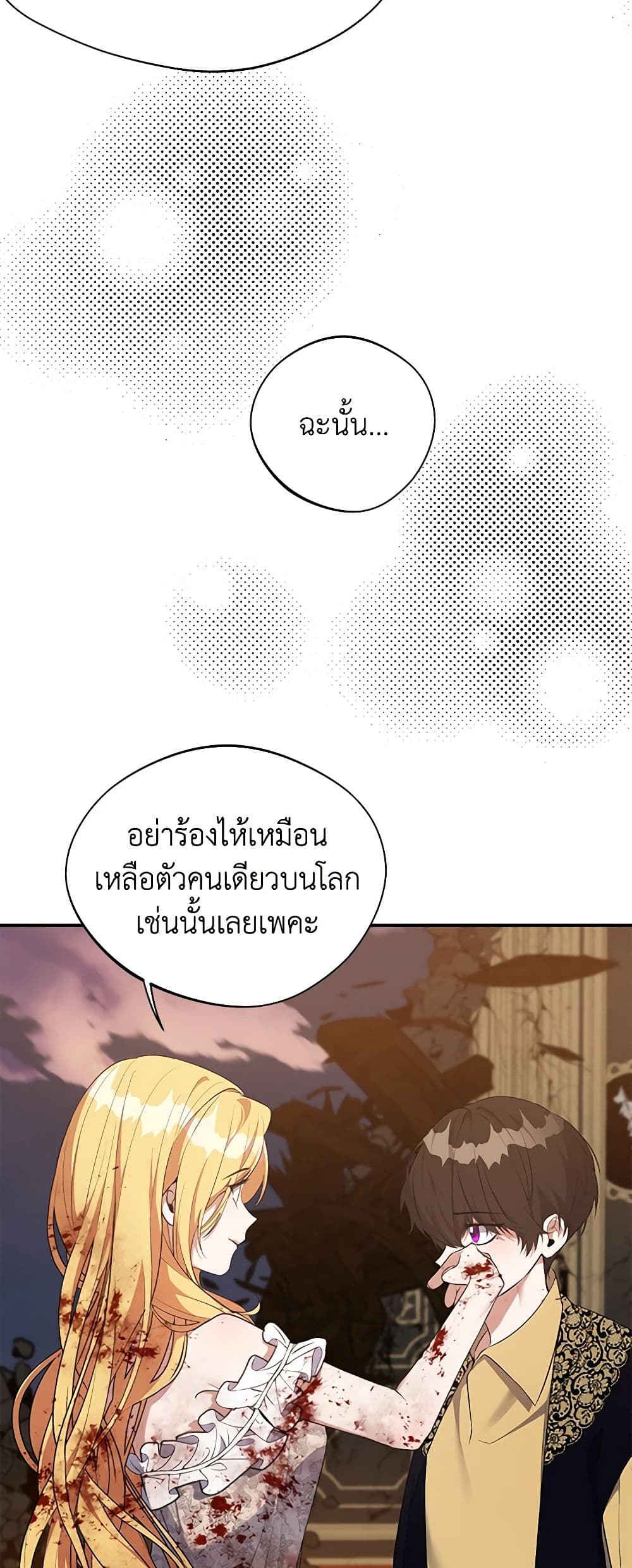 A Male Protagonist Is Blocking My Way page 14