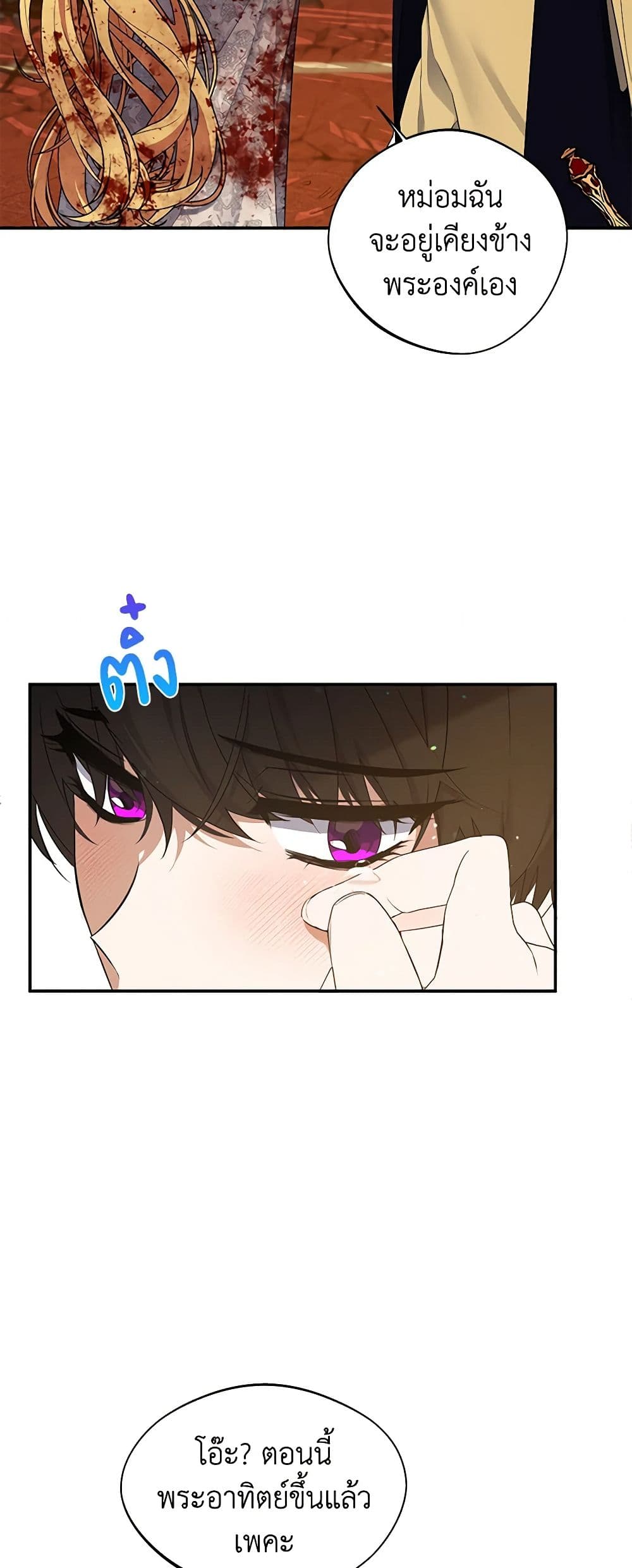 A Male Protagonist Is Blocking My Way page 15