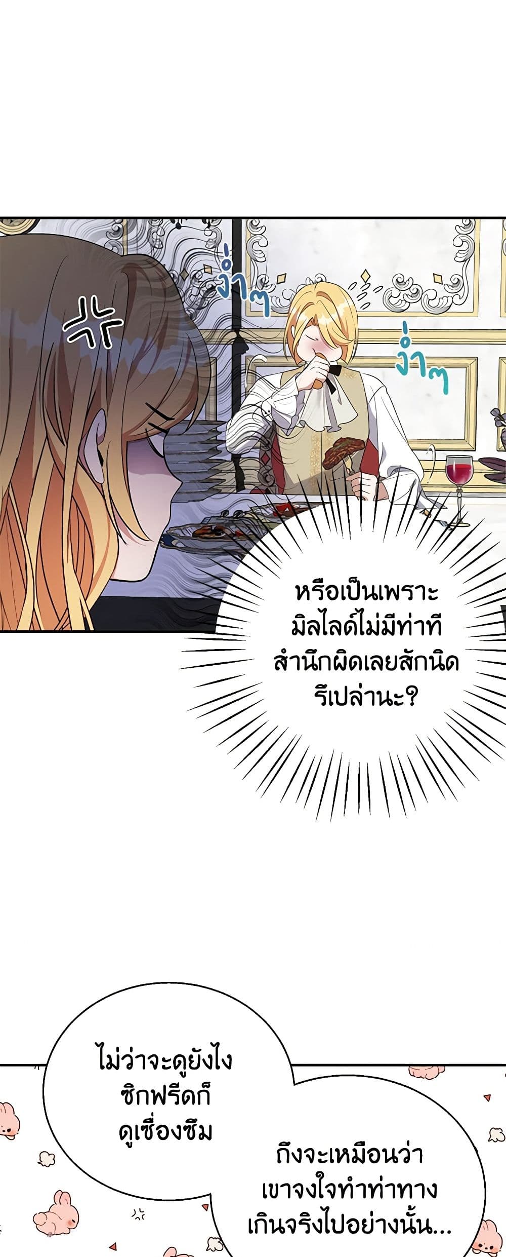 A Male Protagonist Is Blocking My Way page 18