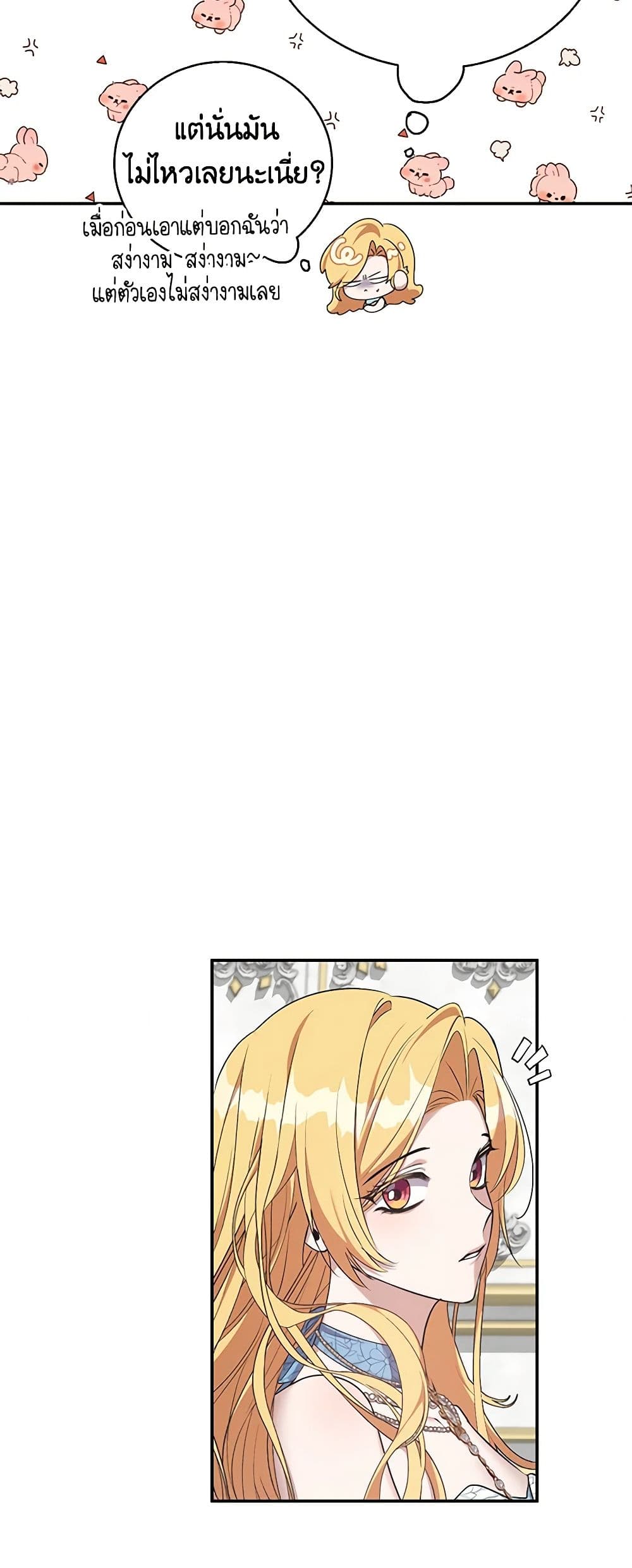 A Male Protagonist Is Blocking My Way page 19