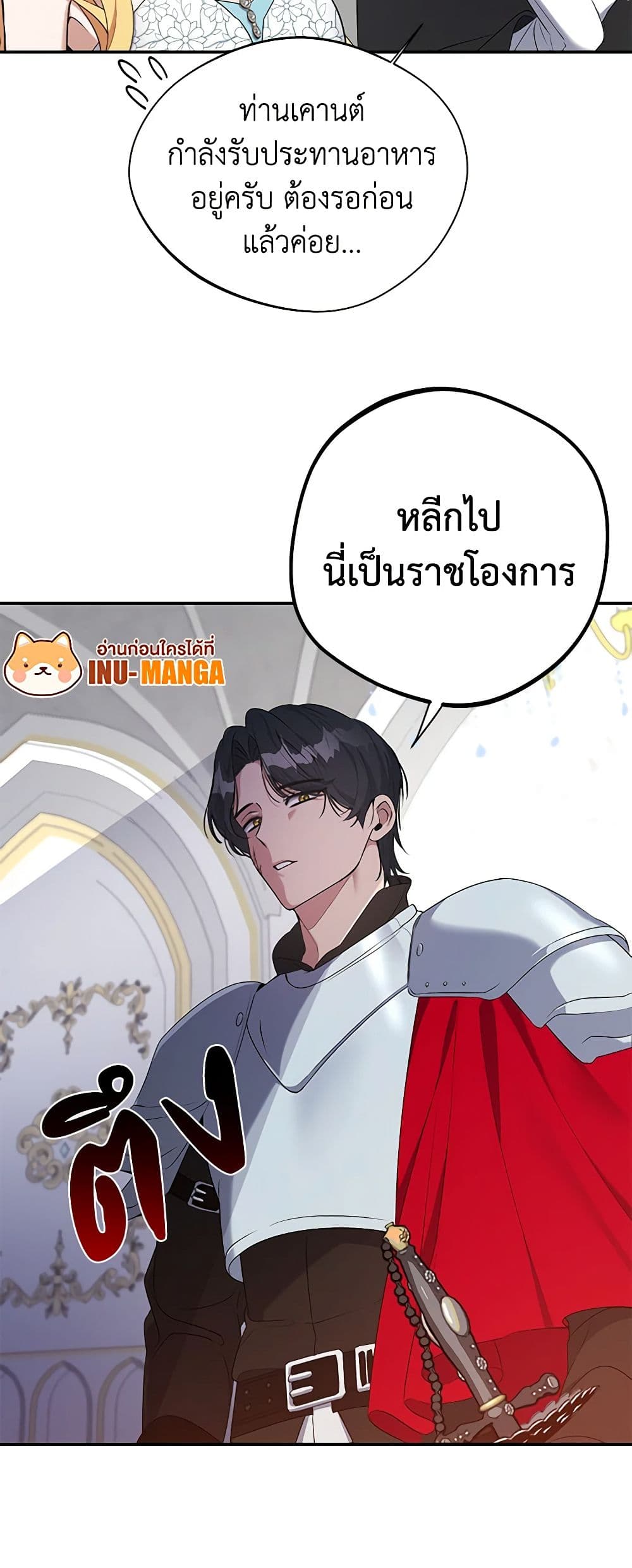 A Male Protagonist Is Blocking My Way page 21
