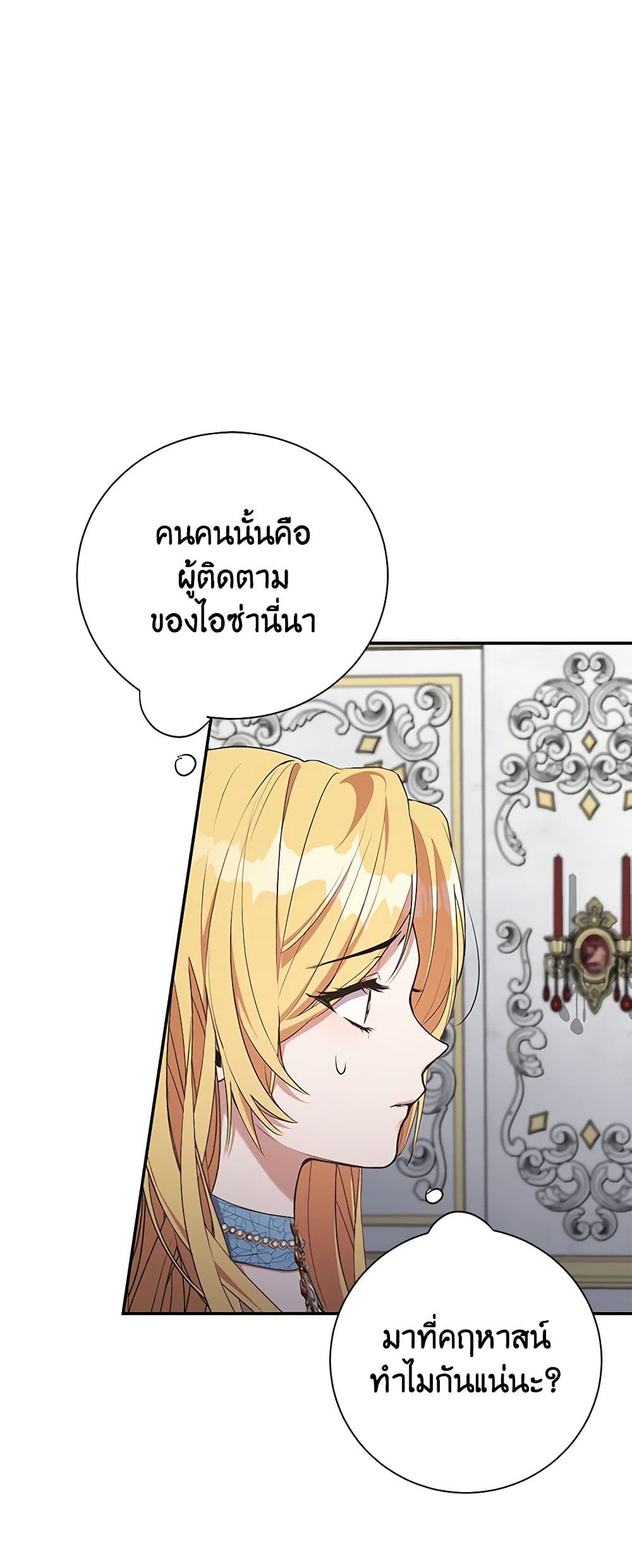 A Male Protagonist Is Blocking My Way page 22