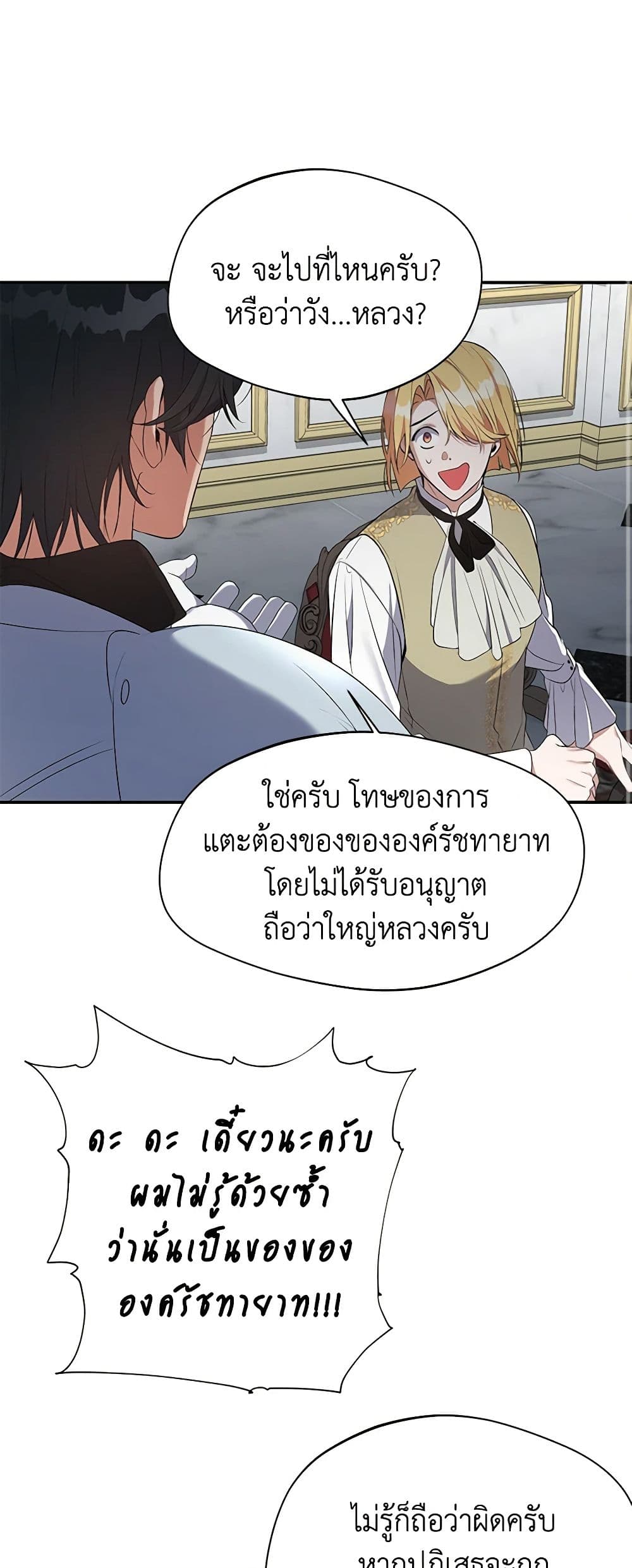 A Male Protagonist Is Blocking My Way page 25